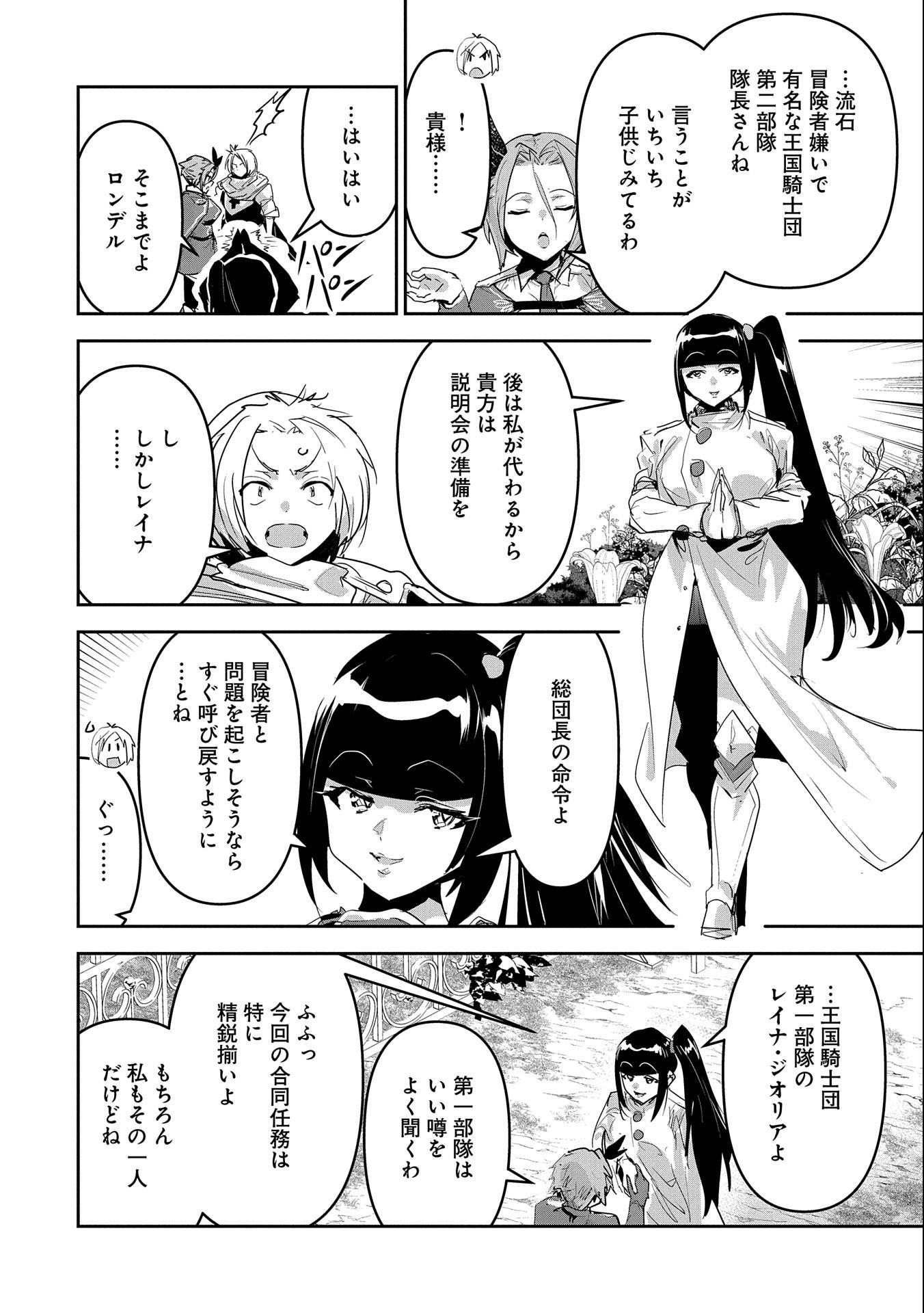 ANE NI IWARERU GA MAMA NI TOKKUN O SHITEITARA, TONDEMONAI TSUYOSA NI NATTEITA OTOUTO (MANGA) - raw - Chapter 25 - https://jpdd.ccdd.to/JPDD/02201405/jik4coa5ex0.jpg