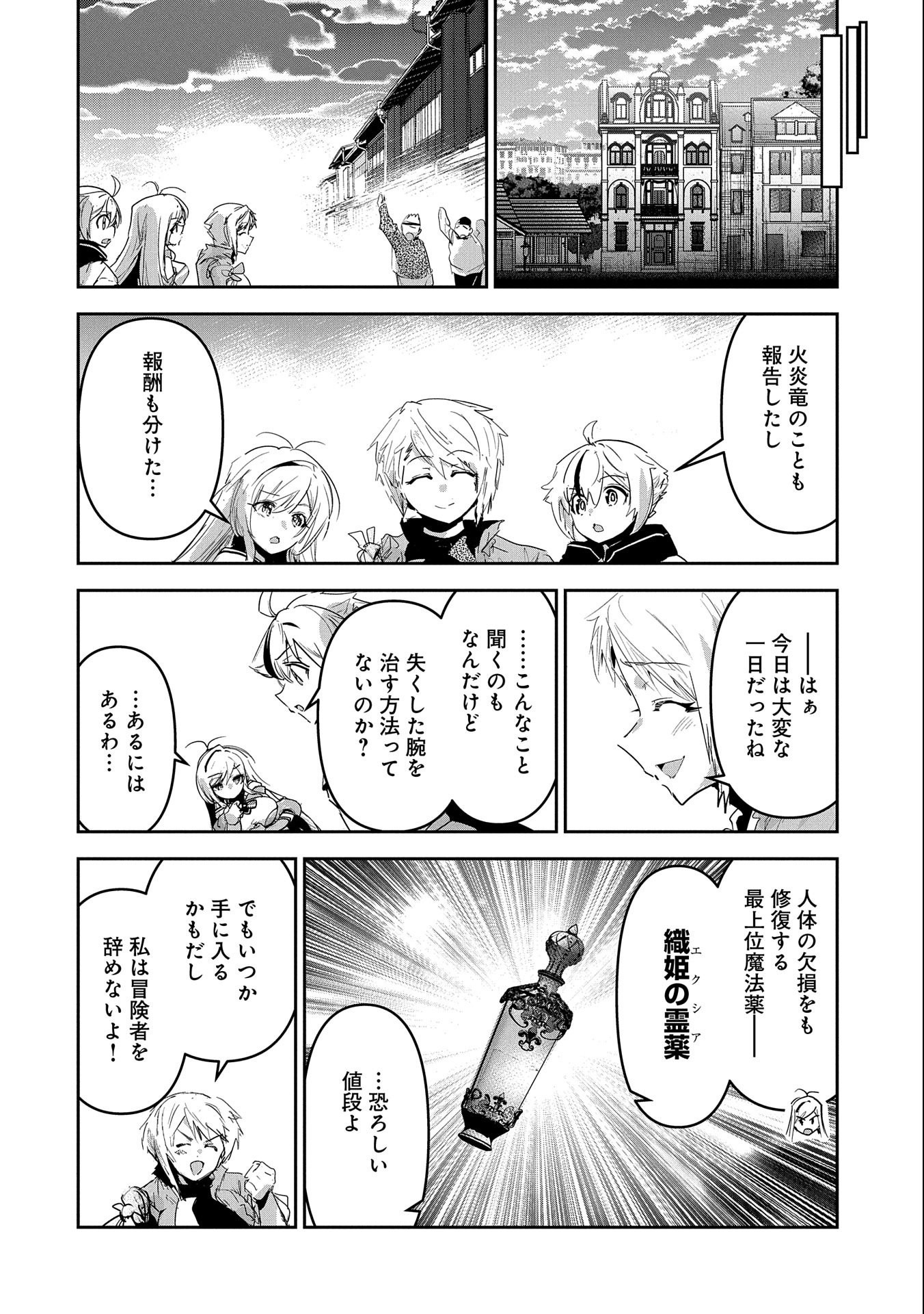 ANE NI IWARERU GA MAMA NI TOKKUN O SHITEITARA, TONDEMONAI TSUYOSA NI NATTEITA OTOUTO (MANGA) - raw - Chapter 25 - https://jpdd.ccdd.to/JPDD/02201405/jwdd1kmtncd.jpg