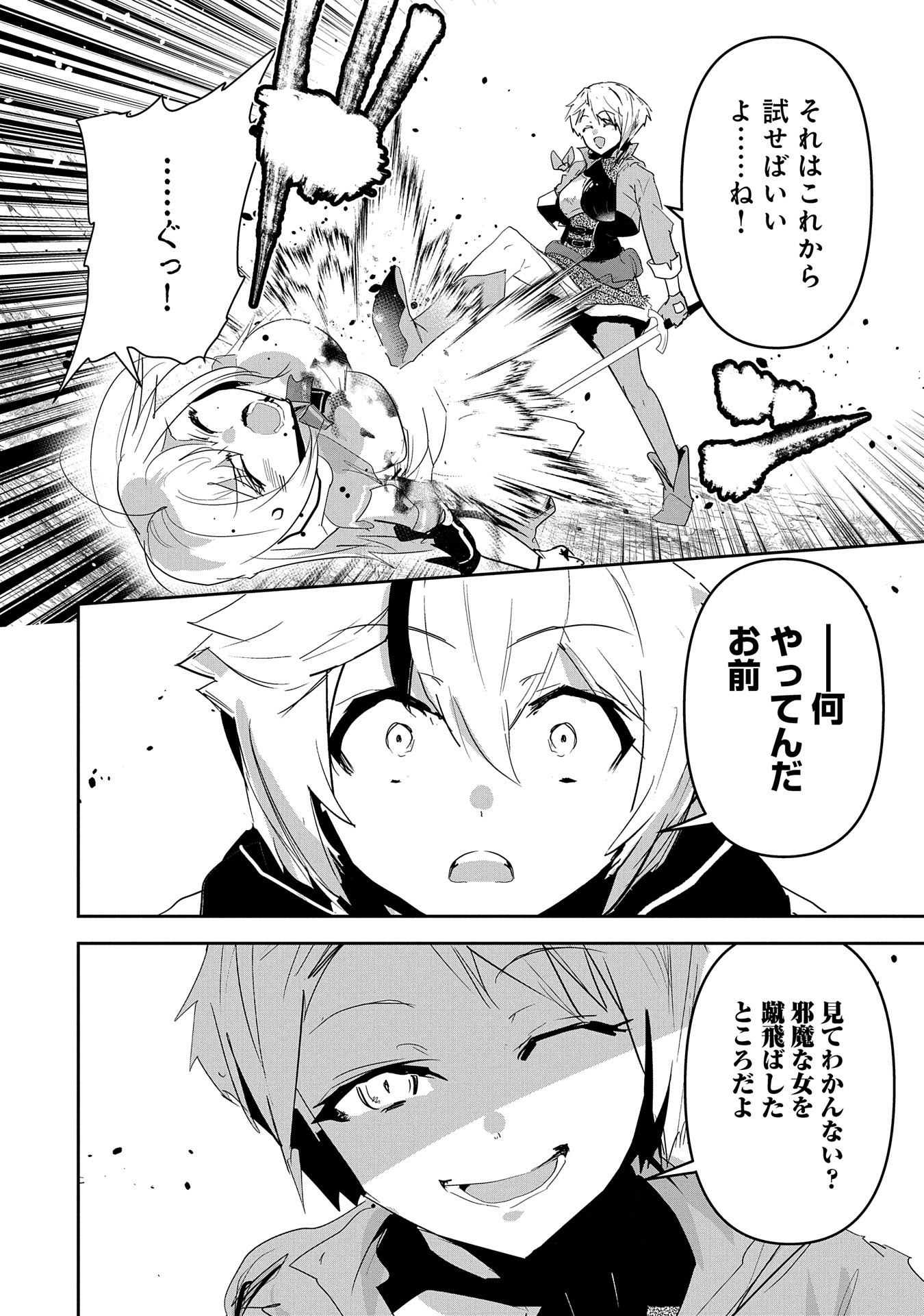 ANE NI IWARERU GA MAMA NI TOKKUN O SHITEITARA, TONDEMONAI TSUYOSA NI NATTEITA OTOUTO (MANGA) - raw - Chapter 27 - https://jpdd.ccdd.to/JPDD/02201405/kl5ezq4b2p4.jpg