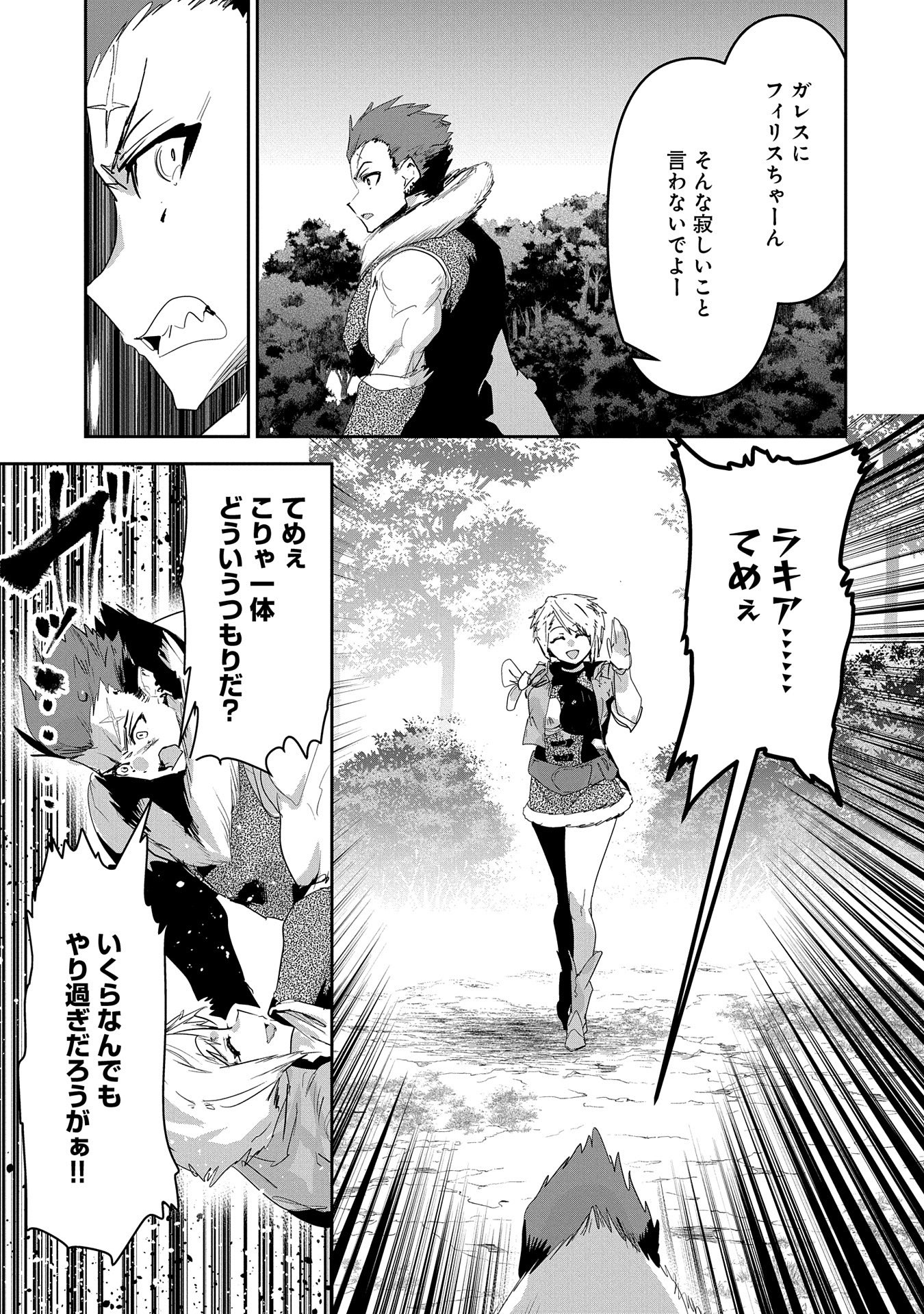 ANE NI IWARERU GA MAMA NI TOKKUN O SHITEITARA, TONDEMONAI TSUYOSA NI NATTEITA OTOUTO (MANGA) - raw - Chapter 26 - https://jpdd.ccdd.to/JPDD/02201405/lmigy01vbrv.jpg
