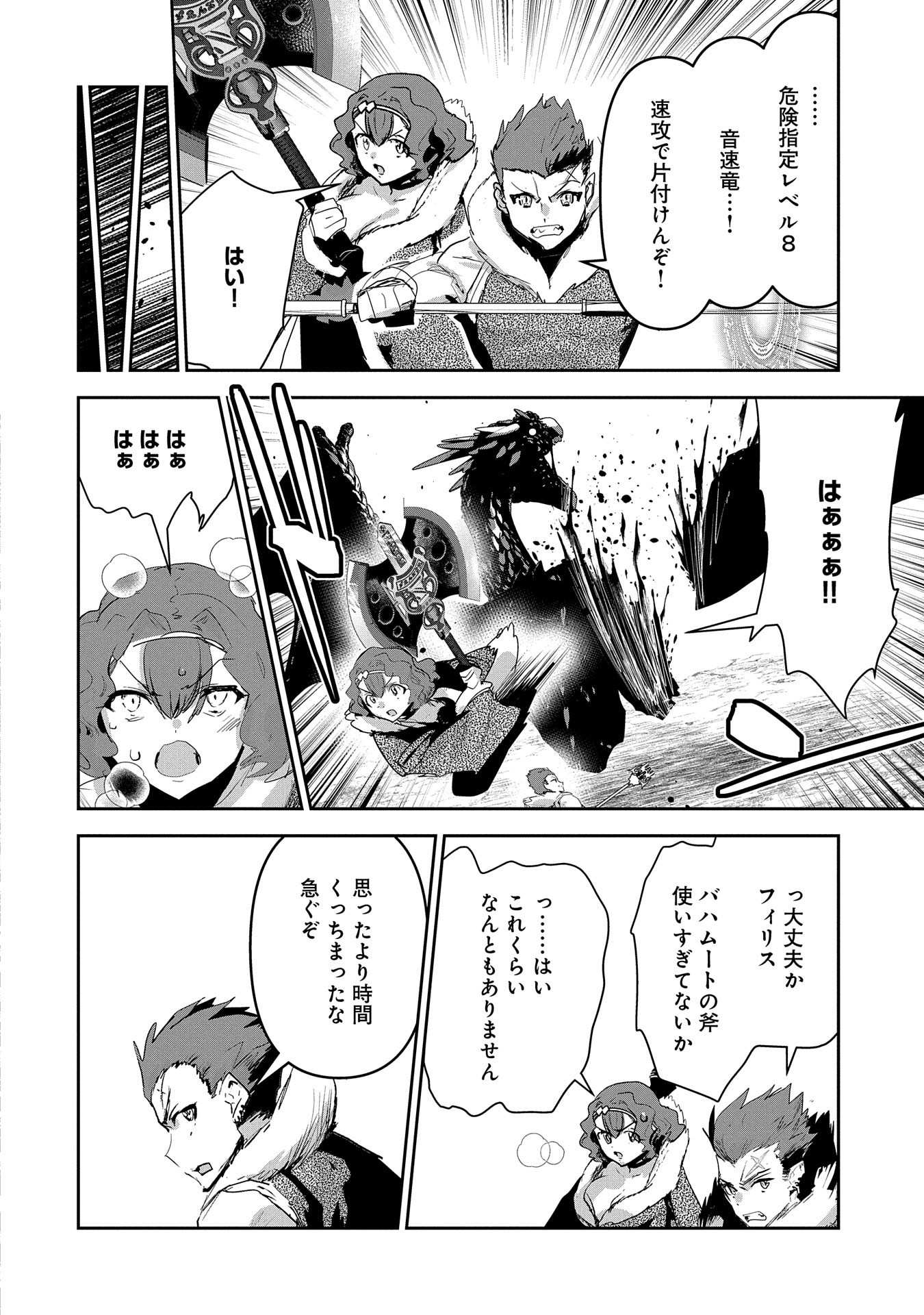 ANE NI IWARERU GA MAMA NI TOKKUN O SHITEITARA, TONDEMONAI TSUYOSA NI NATTEITA OTOUTO (MANGA) - raw - Chapter 26 - https://jpdd.ccdd.to/JPDD/02201405/m10beo50dvq.jpg