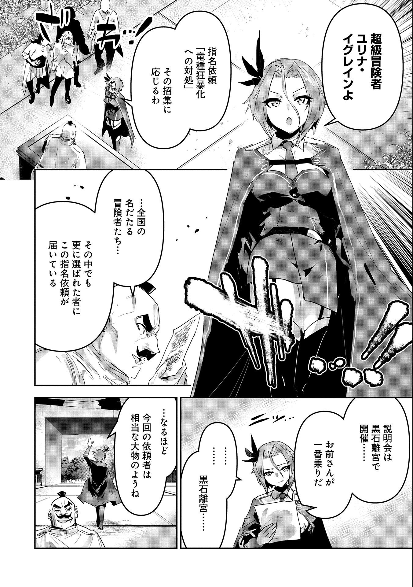 ANE NI IWARERU GA MAMA NI TOKKUN O SHITEITARA, TONDEMONAI TSUYOSA NI NATTEITA OTOUTO (MANGA) - raw - Chapter 25 - https://jpdd.ccdd.to/JPDD/02201405/n0ek1ertcxu.jpg