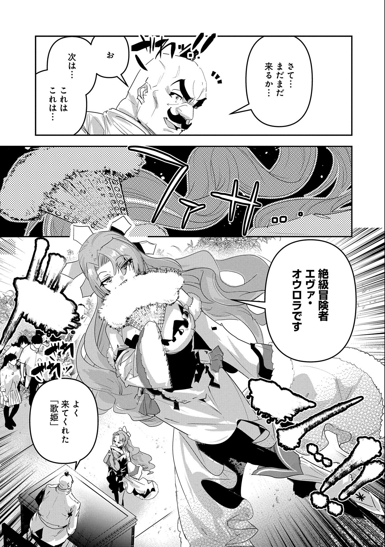 ANE NI IWARERU GA MAMA NI TOKKUN O SHITEITARA, TONDEMONAI TSUYOSA NI NATTEITA OTOUTO (MANGA) - raw - Chapter 25 - https://jpdd.ccdd.to/JPDD/02201405/n0pchnc1nq3.jpg