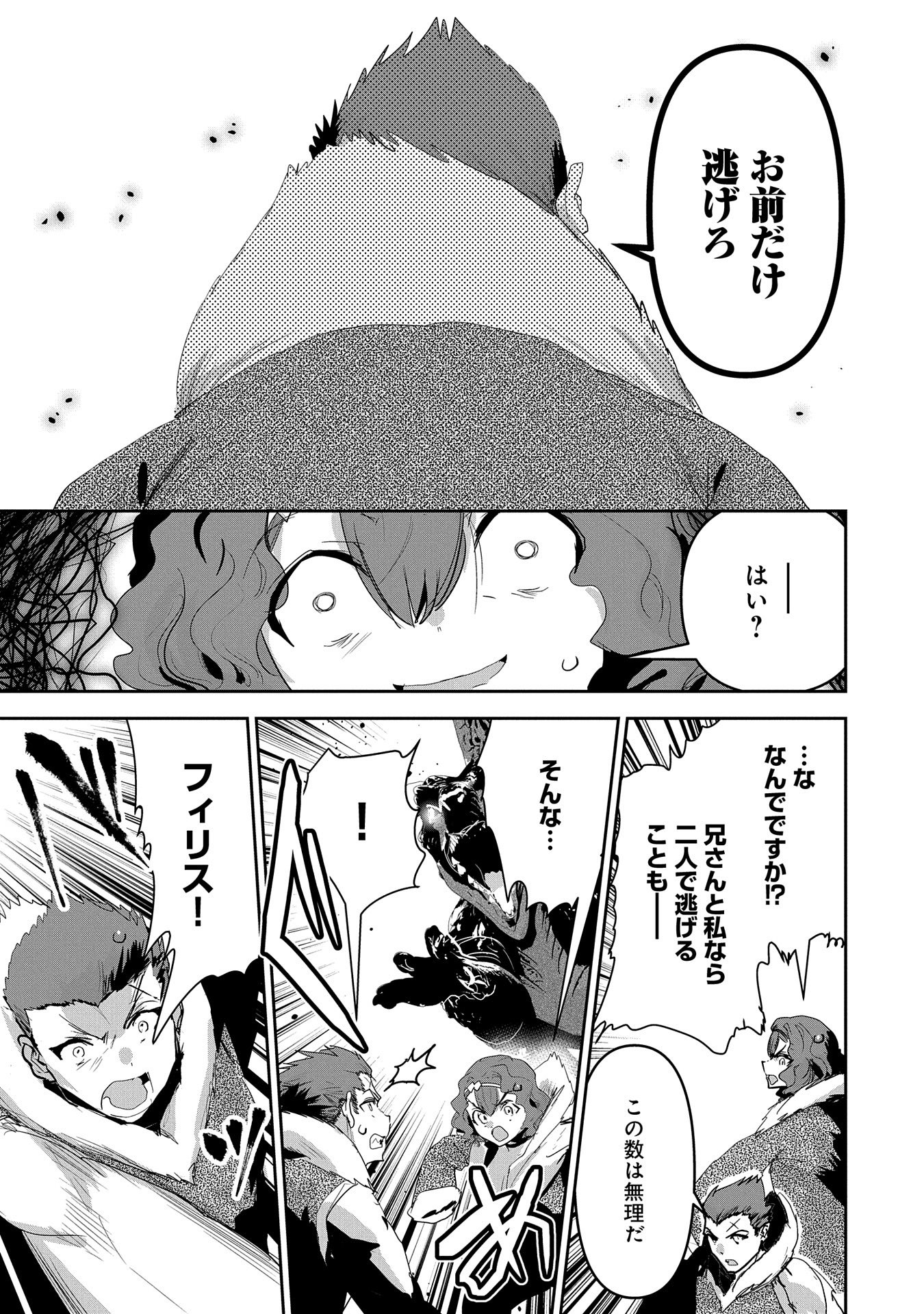 ANE NI IWARERU GA MAMA NI TOKKUN O SHITEITARA, TONDEMONAI TSUYOSA NI NATTEITA OTOUTO (MANGA) - raw - Chapter 26 - https://jpdd.ccdd.to/JPDD/02201405/n3qof2itzsm.jpg