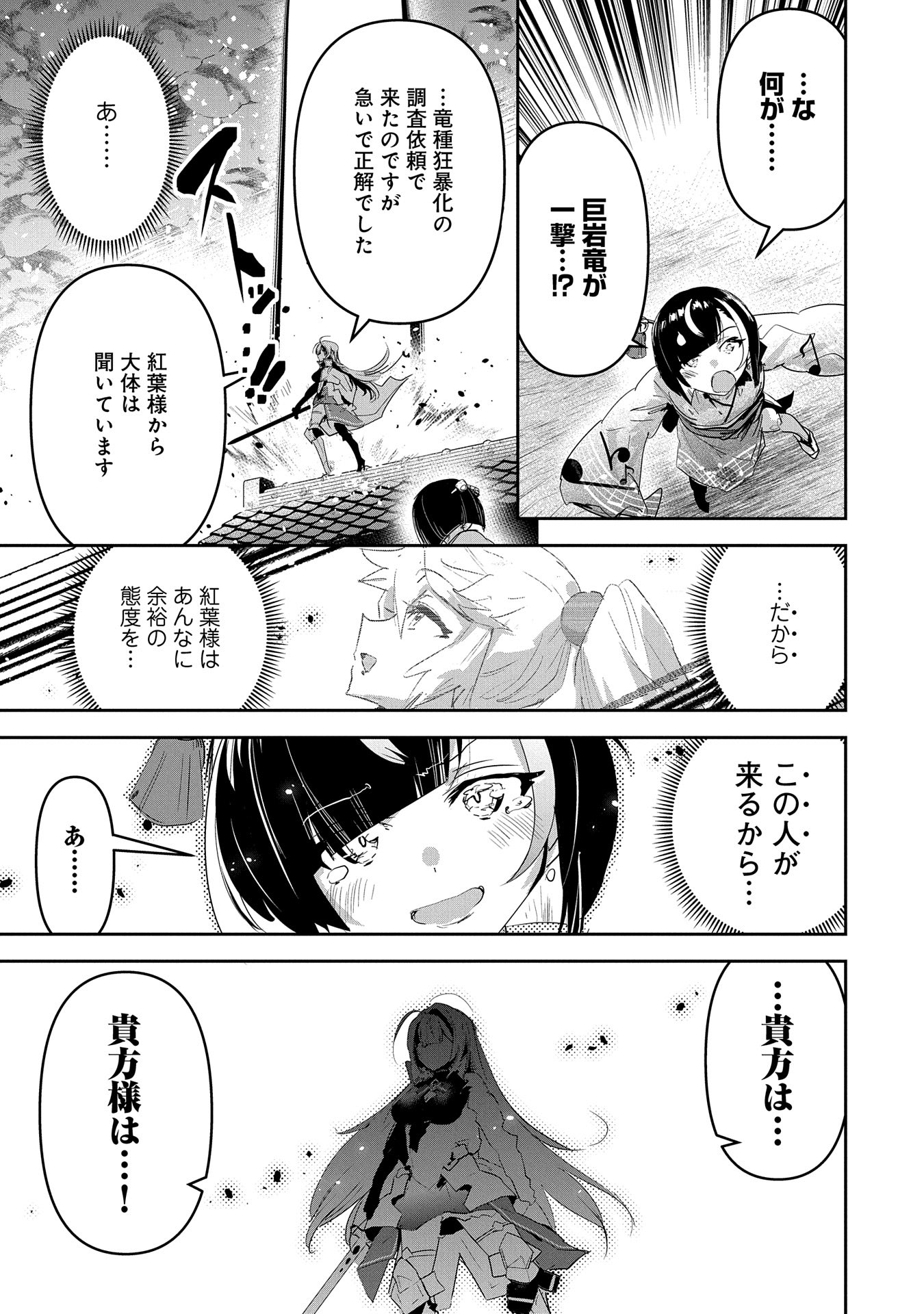 ANE NI IWARERU GA MAMA NI TOKKUN O SHITEITARA, TONDEMONAI TSUYOSA NI NATTEITA OTOUTO (MANGA) - raw - Chapter 27 - https://jpdd.ccdd.to/JPDD/02201405/njgbp1yovc0.jpg