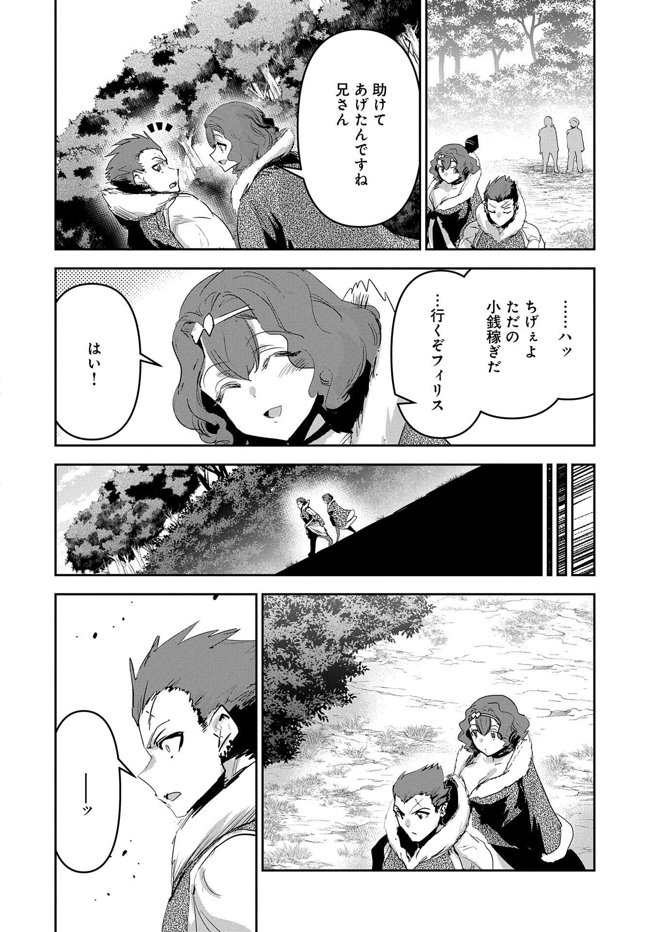 ANE NI IWARERU GA MAMA NI TOKKUN O SHITEITARA, TONDEMONAI TSUYOSA NI NATTEITA OTOUTO (MANGA) - raw - Chapter 26 - https://jpdd.ccdd.to/JPDD/02201405/nlprvgcvx3k.jpg