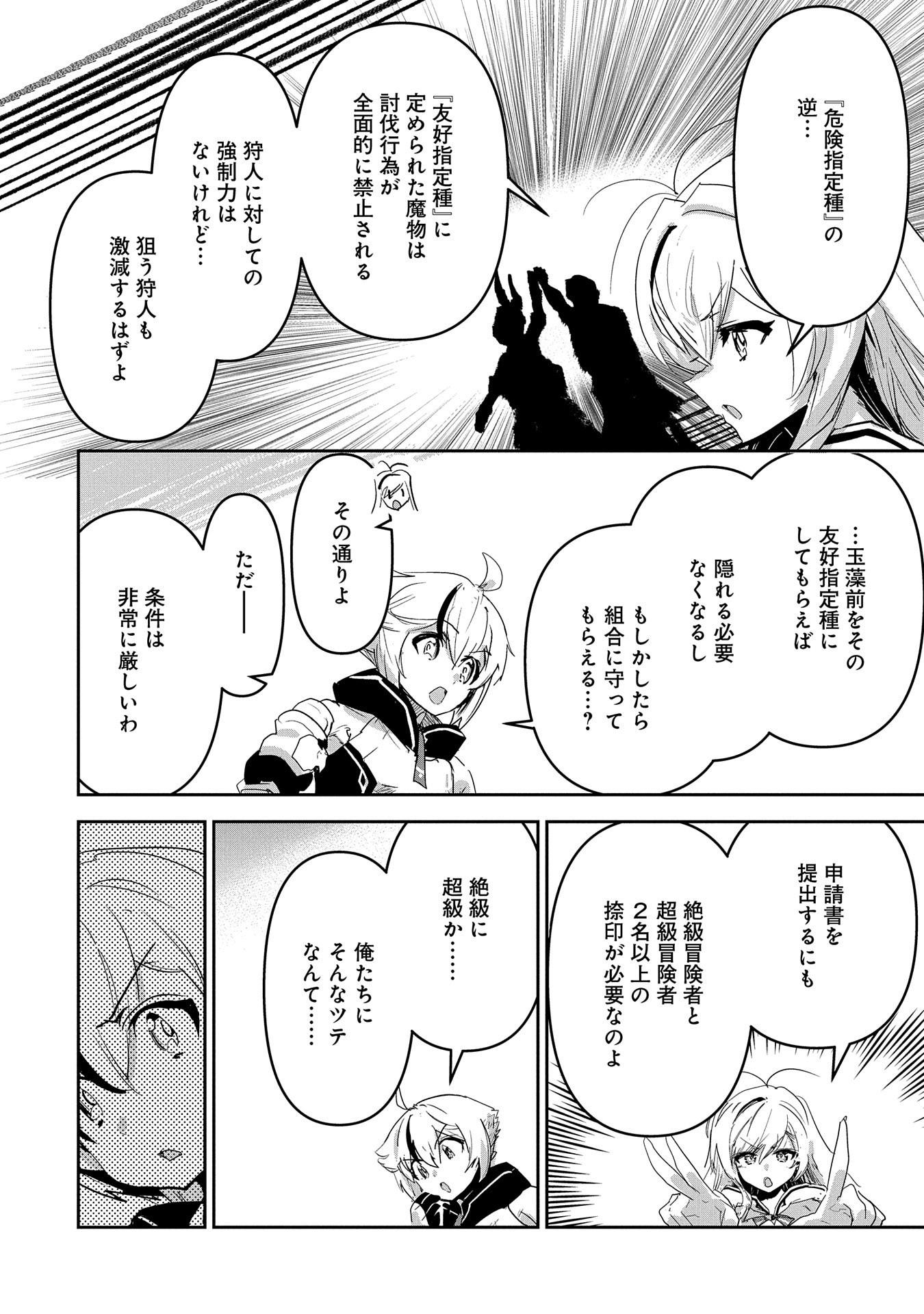 ANE NI IWARERU GA MAMA NI TOKKUN O SHITEITARA, TONDEMONAI TSUYOSA NI NATTEITA OTOUTO (MANGA) - raw - Chapter 26 - https://jpdd.ccdd.to/JPDD/02201405/o0pmrlerdwg.jpg