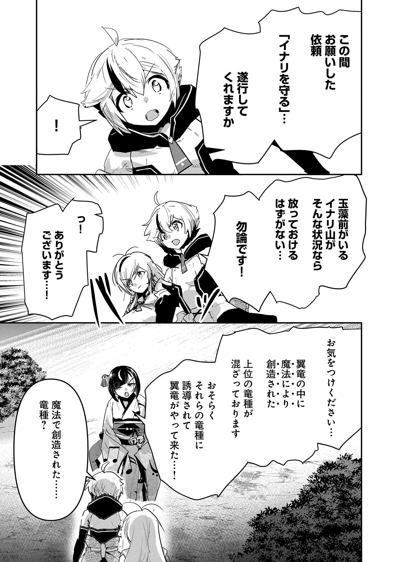 ANE NI IWARERU GA MAMA NI TOKKUN O SHITEITARA, TONDEMONAI TSUYOSA NI NATTEITA OTOUTO (MANGA) - raw - Chapter 26 - https://jpdd.ccdd.to/JPDD/02201405/o2kvubz223r.jpg