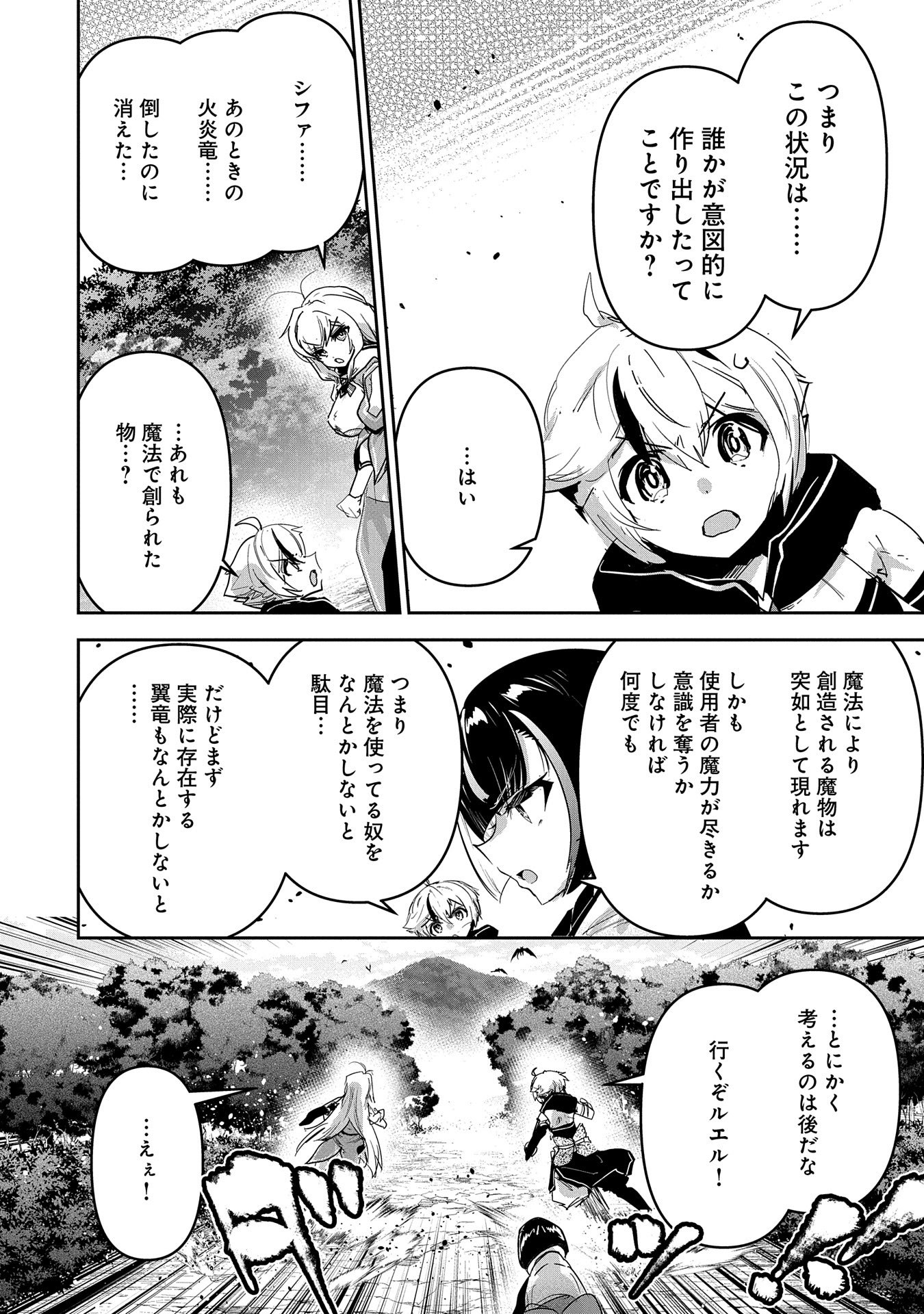 ANE NI IWARERU GA MAMA NI TOKKUN O SHITEITARA, TONDEMONAI TSUYOSA NI NATTEITA OTOUTO (MANGA) - raw - Chapter 26 - https://jpdd.ccdd.to/JPDD/02201405/olq4c5wnhfp.jpg