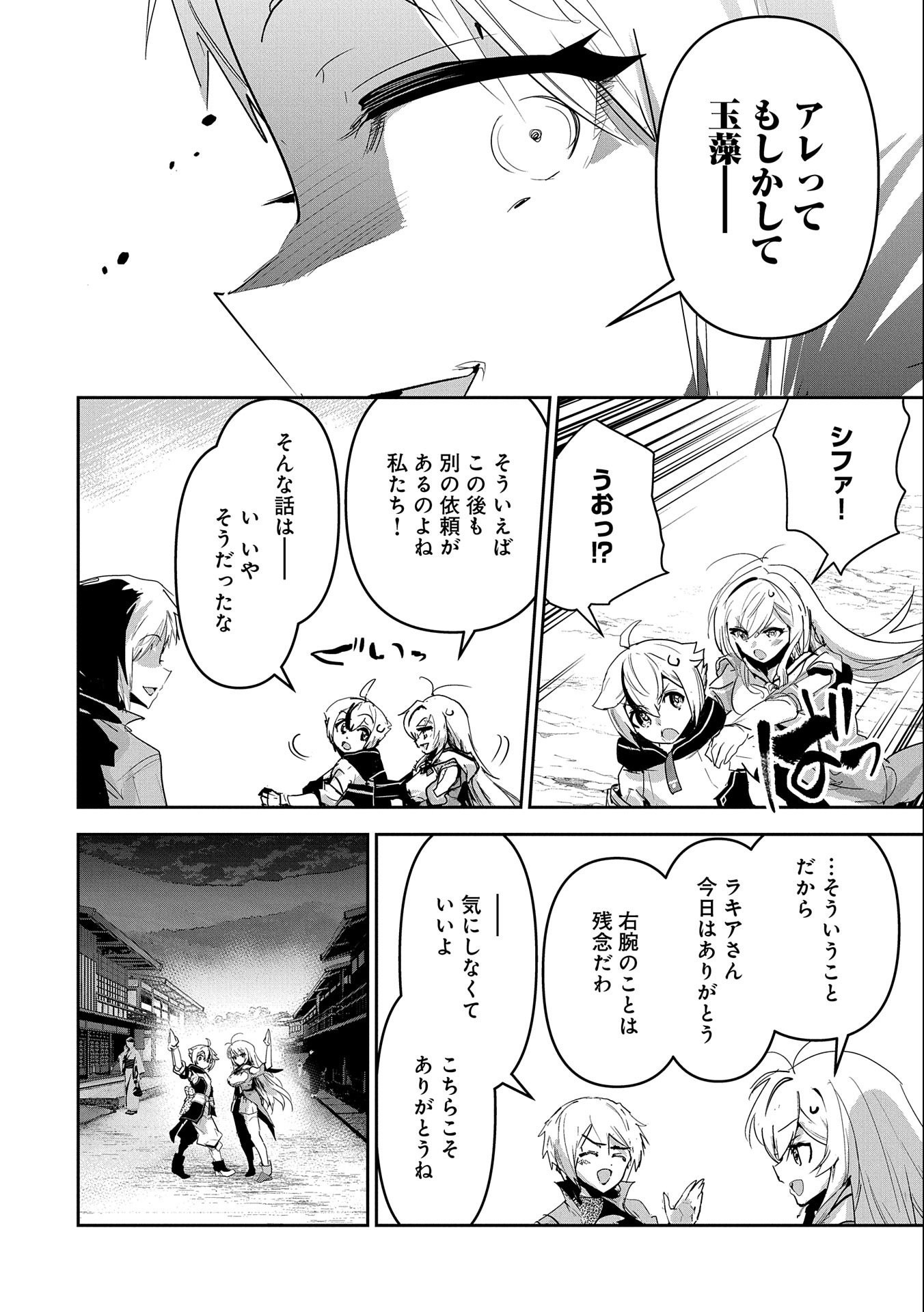 ANE NI IWARERU GA MAMA NI TOKKUN O SHITEITARA, TONDEMONAI TSUYOSA NI NATTEITA OTOUTO (MANGA) - raw - Chapter 25 - https://jpdd.ccdd.to/JPDD/02201405/p5r51cf5im5.jpg