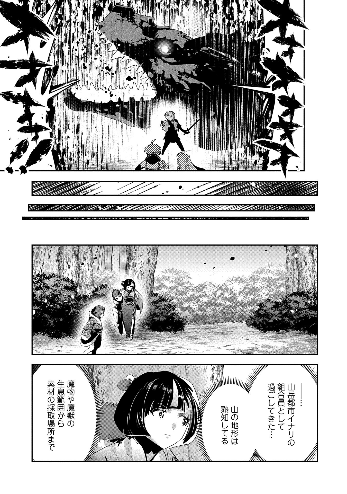 ANE NI IWARERU GA MAMA NI TOKKUN O SHITEITARA, TONDEMONAI TSUYOSA NI NATTEITA OTOUTO (MANGA) - raw - Chapter 27 - https://jpdd.ccdd.to/JPDD/02201405/pa0bxkso2xb.jpg