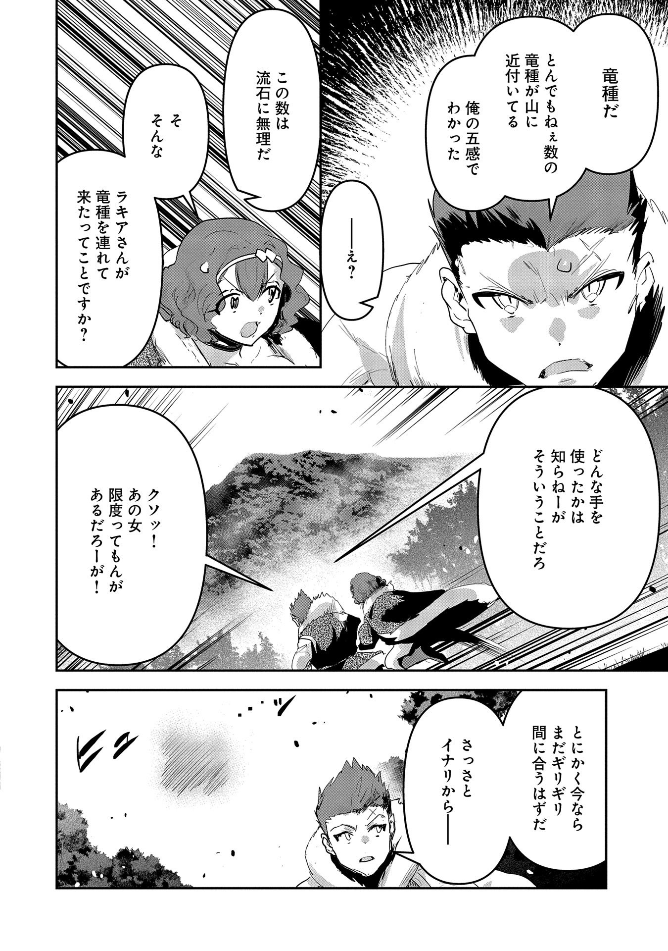 ANE NI IWARERU GA MAMA NI TOKKUN O SHITEITARA, TONDEMONAI TSUYOSA NI NATTEITA OTOUTO (MANGA) - raw - Chapter 26 - https://jpdd.ccdd.to/JPDD/02201405/qh12zhthwq5.jpg