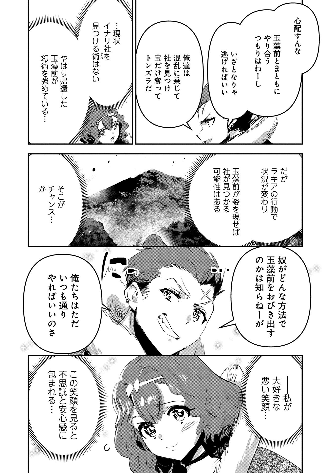 ANE NI IWARERU GA MAMA NI TOKKUN O SHITEITARA, TONDEMONAI TSUYOSA NI NATTEITA OTOUTO (MANGA) - raw - Chapter 26 - https://jpdd.ccdd.to/JPDD/02201405/riauaypdruw.jpg