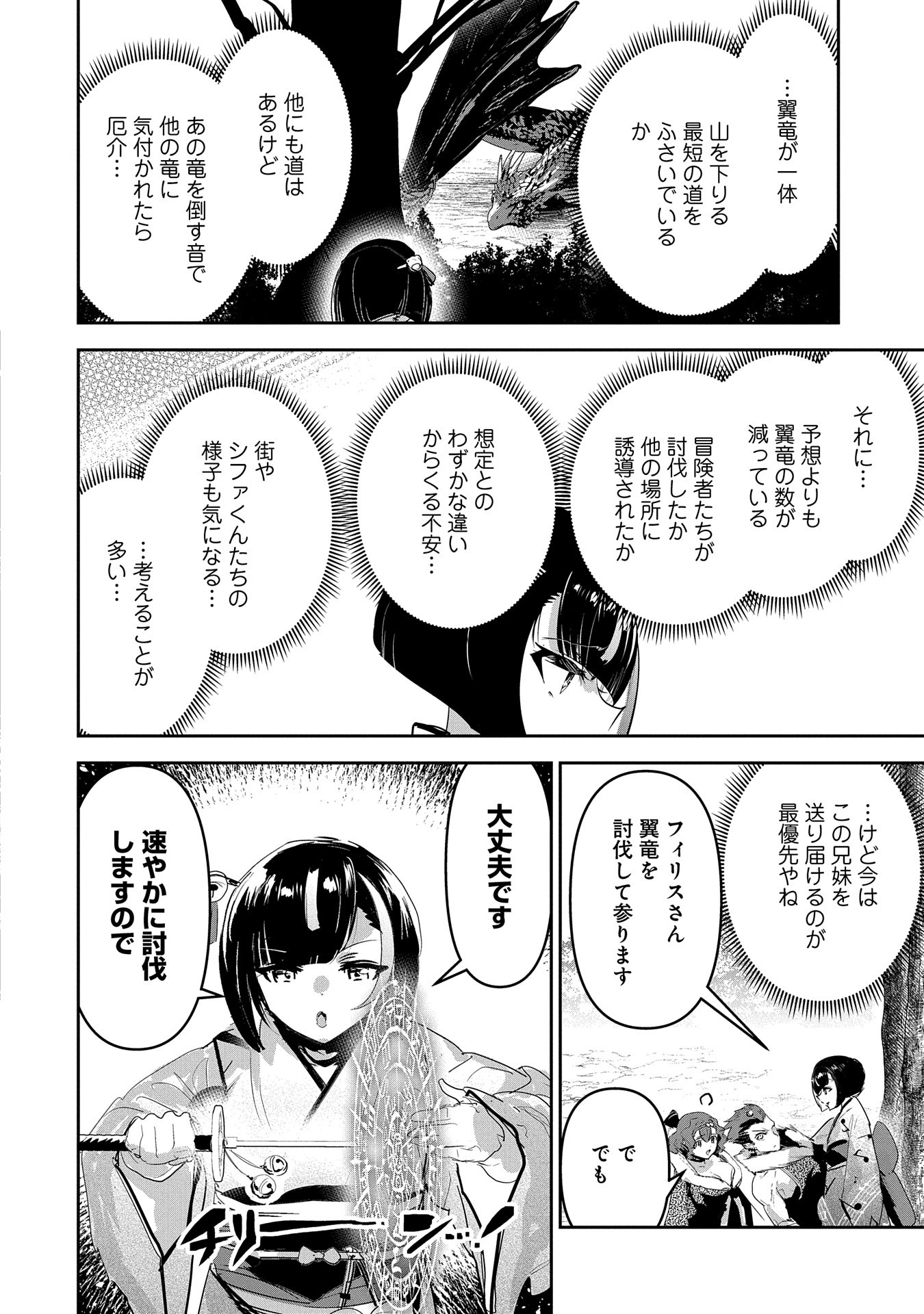 ANE NI IWARERU GA MAMA NI TOKKUN O SHITEITARA, TONDEMONAI TSUYOSA NI NATTEITA OTOUTO (MANGA) - raw - Chapter 27 - https://jpdd.ccdd.to/JPDD/02201405/tpwo5iabthu.jpg