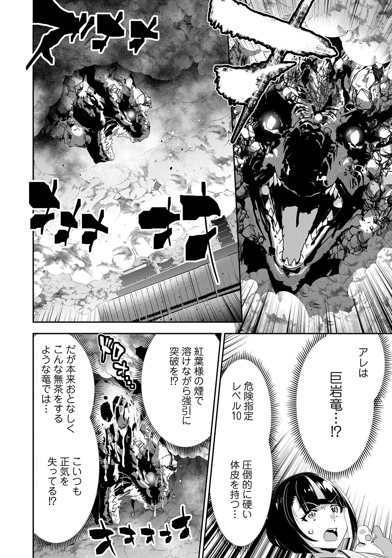 ANE NI IWARERU GA MAMA NI TOKKUN O SHITEITARA, TONDEMONAI TSUYOSA NI NATTEITA OTOUTO (MANGA) - raw - Chapter 27 - https://jpdd.ccdd.to/JPDD/02201405/ui0hkms4byk.jpg
