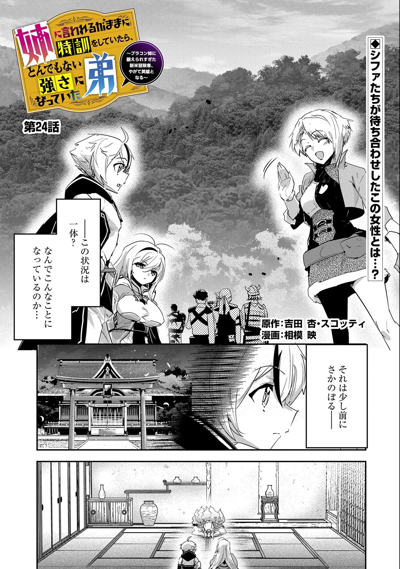 ANE NI IWARERU GA MAMA NI TOKKUN O SHITEITARA, TONDEMONAI TSUYOSA NI NATTEITA OTOUTO (MANGA) - raw - Chapter 24 - https://jpdd.ccdd.to/JPDD/02201405/vr2lqvgew1g.jpg