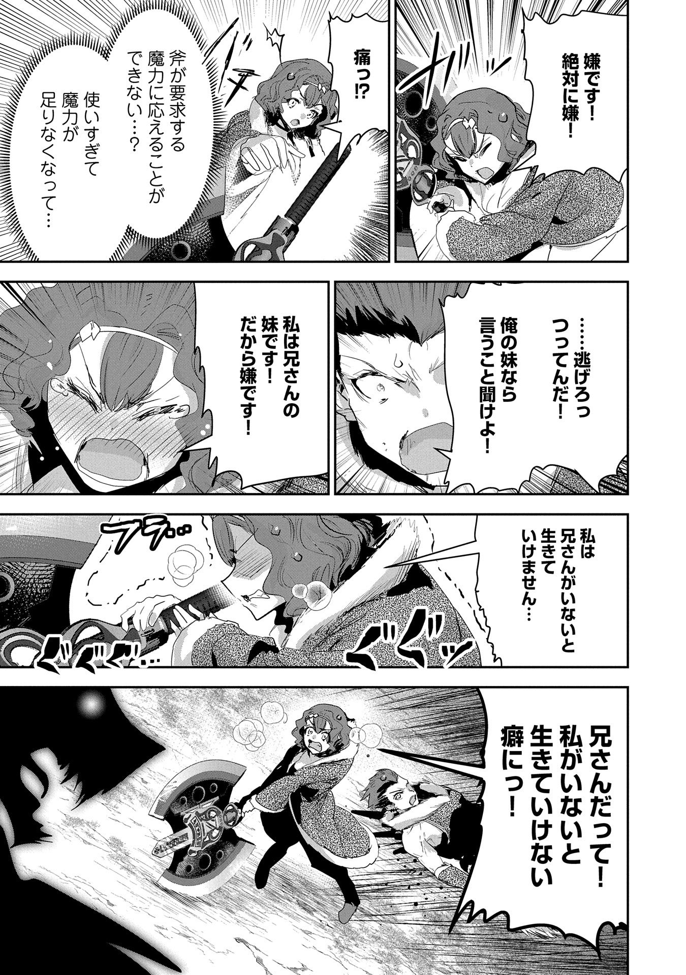 ANE NI IWARERU GA MAMA NI TOKKUN O SHITEITARA, TONDEMONAI TSUYOSA NI NATTEITA OTOUTO (MANGA) - raw - Chapter 26 - https://jpdd.ccdd.to/JPDD/02201405/xebiu212gzz.jpg
