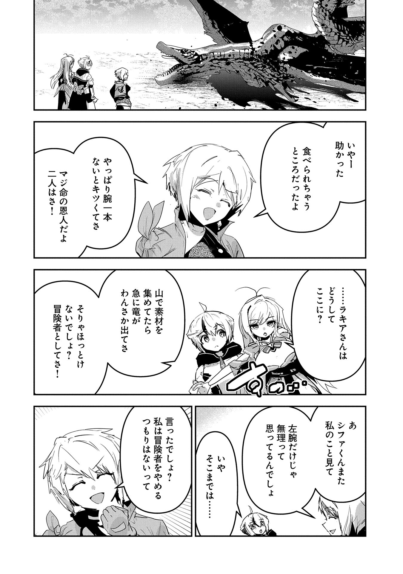 ANE NI IWARERU GA MAMA NI TOKKUN O SHITEITARA, TONDEMONAI TSUYOSA NI NATTEITA OTOUTO (MANGA) - raw - Chapter 27 - https://jpdd.ccdd.to/JPDD/02201405/xjin1livx1p.jpg