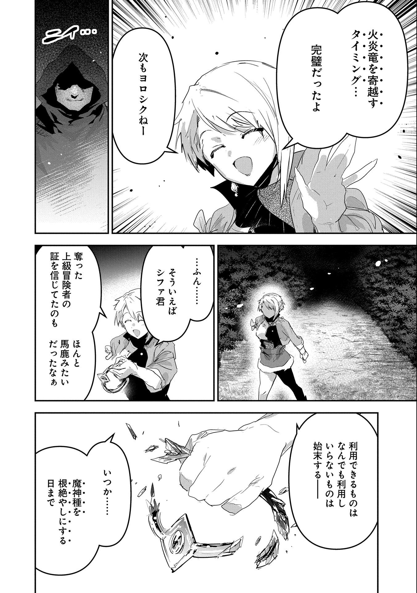 ANE NI IWARERU GA MAMA NI TOKKUN O SHITEITARA, TONDEMONAI TSUYOSA NI NATTEITA OTOUTO (MANGA) - raw - Chapter 25 - https://jpdd.ccdd.to/JPDD/02201405/xqefyttkjgf.jpg