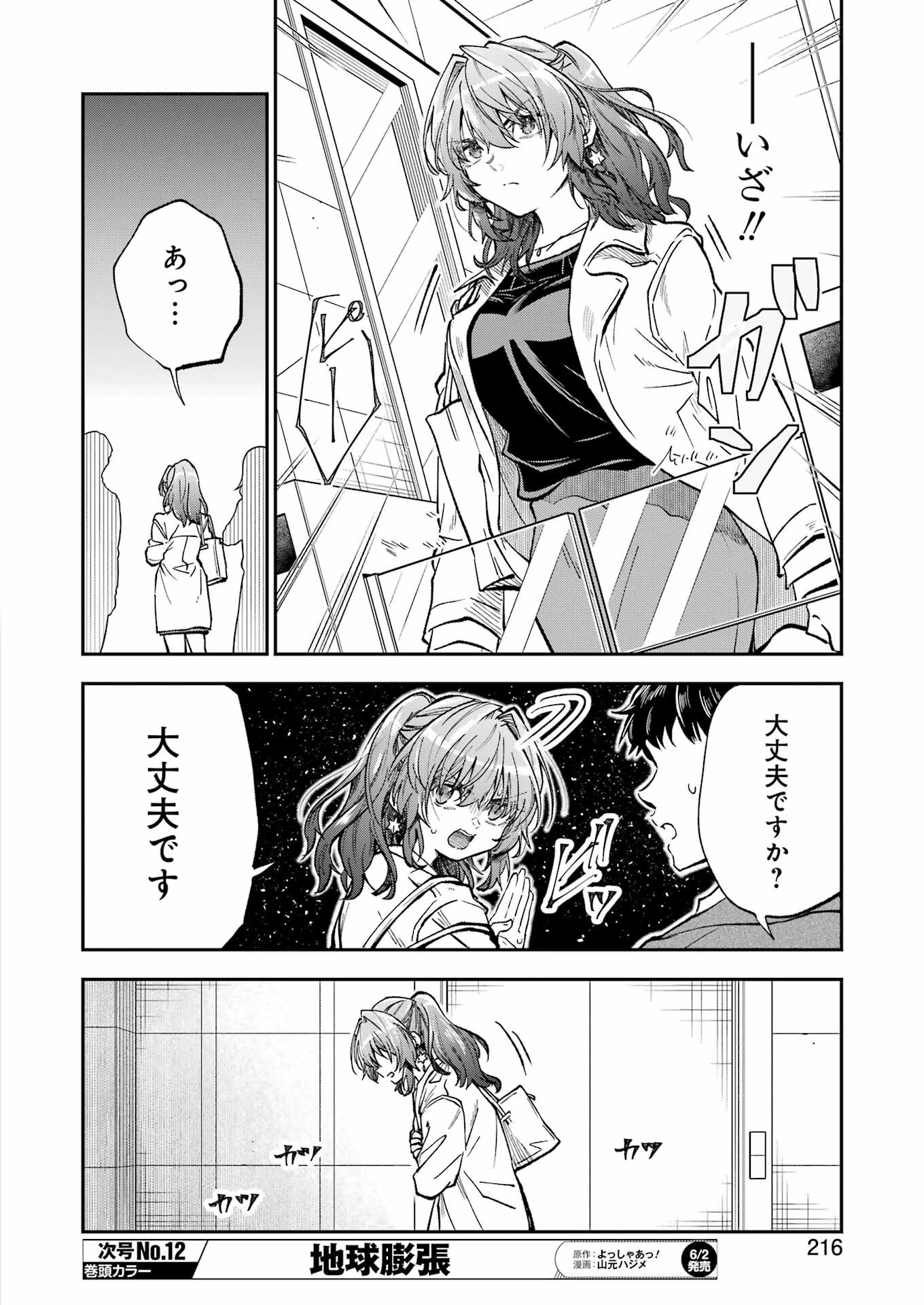BUKIYOU NA SENPAI - raw - Chapter 45 - https://jpdd.ccdd.to/JPDD/02211405/050uzu5pysr.jpg