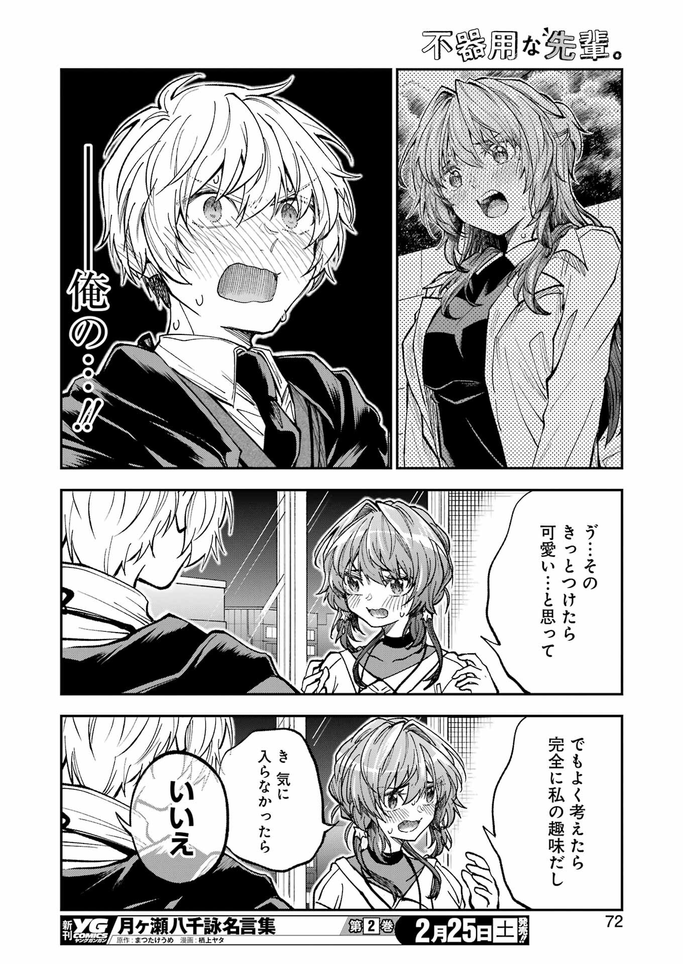 BUKIYOU NA SENPAI - raw - Chapter 42 - https://jpdd.ccdd.to/JPDD/02211405/0fhzccri1sy.jpg