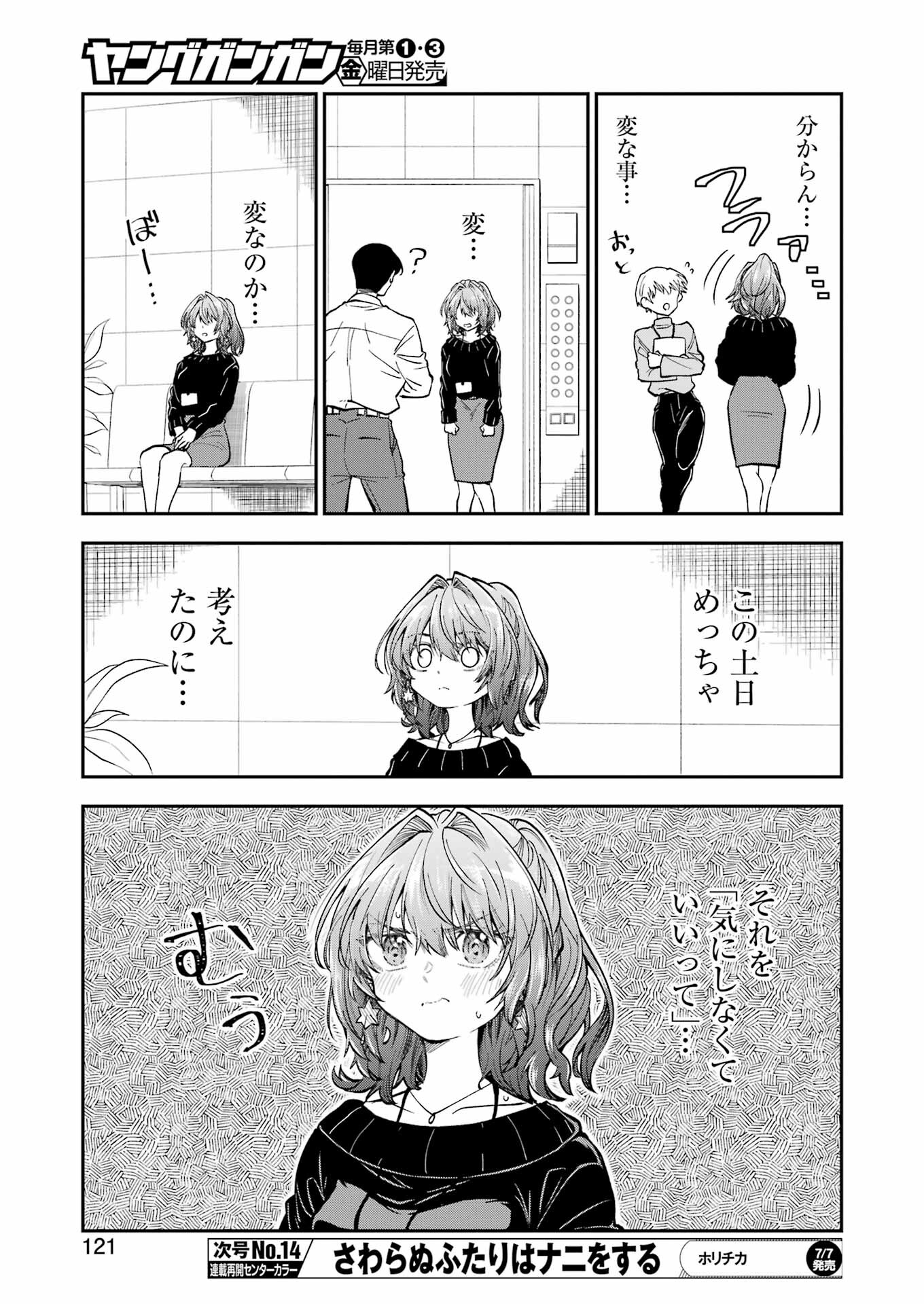 BUKIYOU NA SENPAI - raw - Chapter 46 - https://jpdd.ccdd.to/JPDD/02211405/0ghah53ju4k.jpg