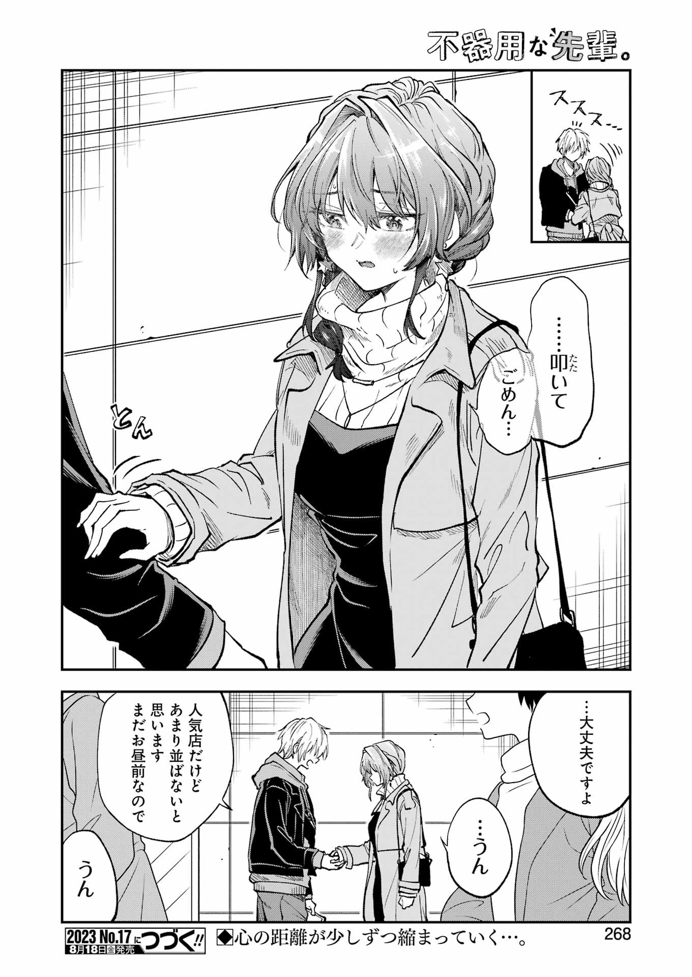 BUKIYOU NA SENPAI - raw - Chapter 47 - https://jpdd.ccdd.to/JPDD/02211405/0mz2qagen02.jpg