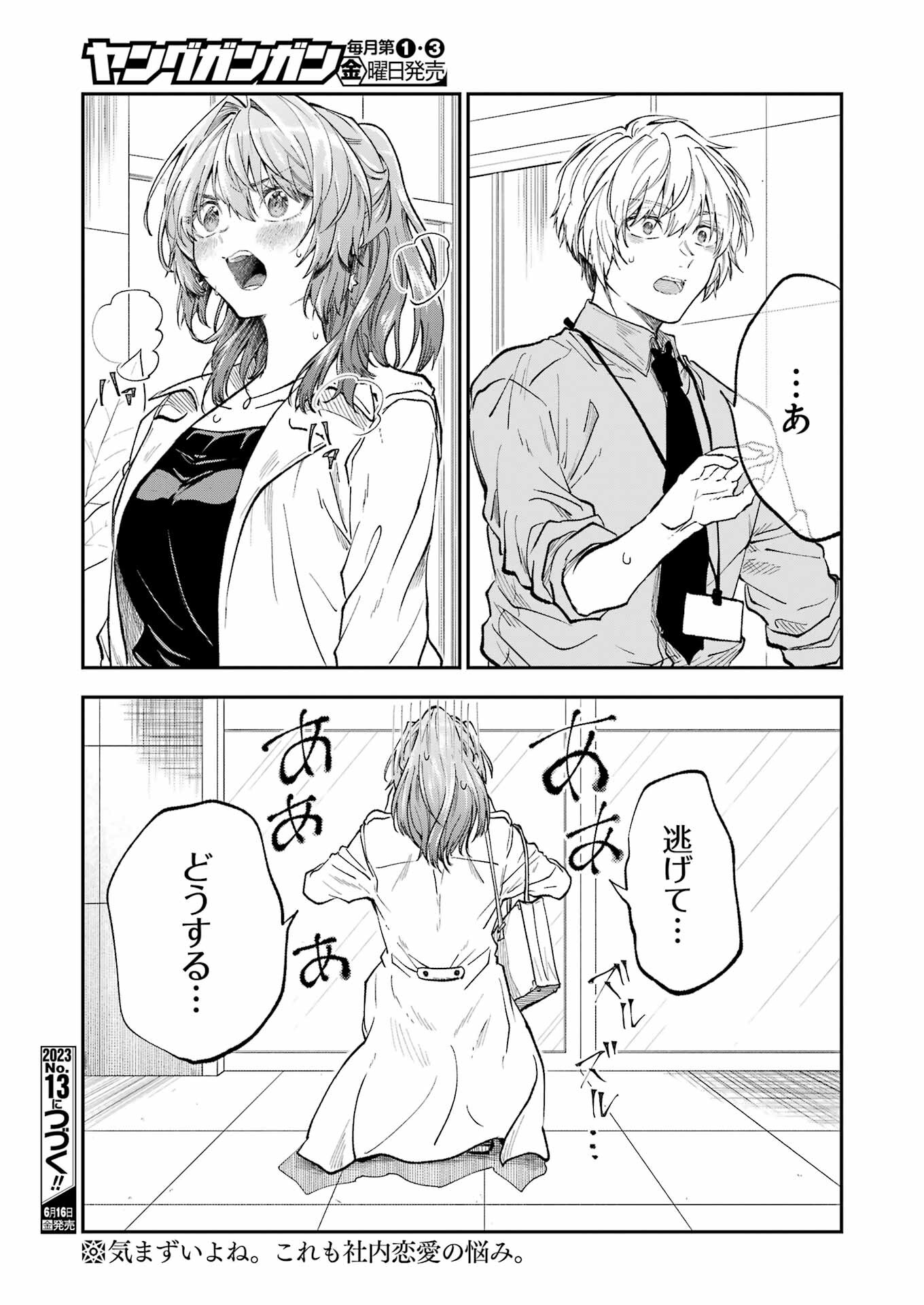 BUKIYOU NA SENPAI - raw - Chapter 45 - https://jpdd.ccdd.to/JPDD/02211405/0vt4gzpetfj.jpg
