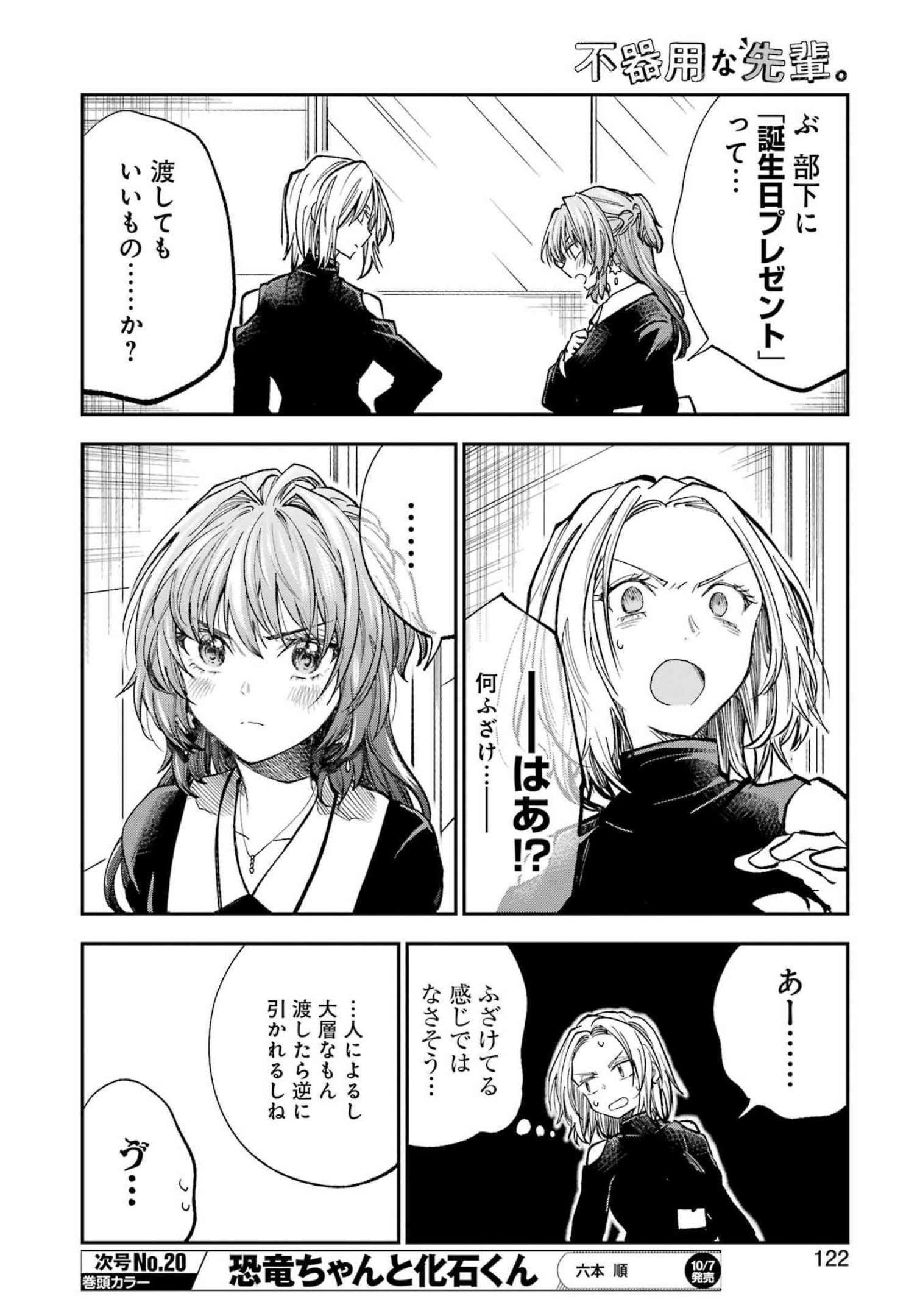 BUKIYOU NA SENPAI - raw - Chapter 37 - https://jpdd.ccdd.to/JPDD/02211405/12fninybsuf.jpg