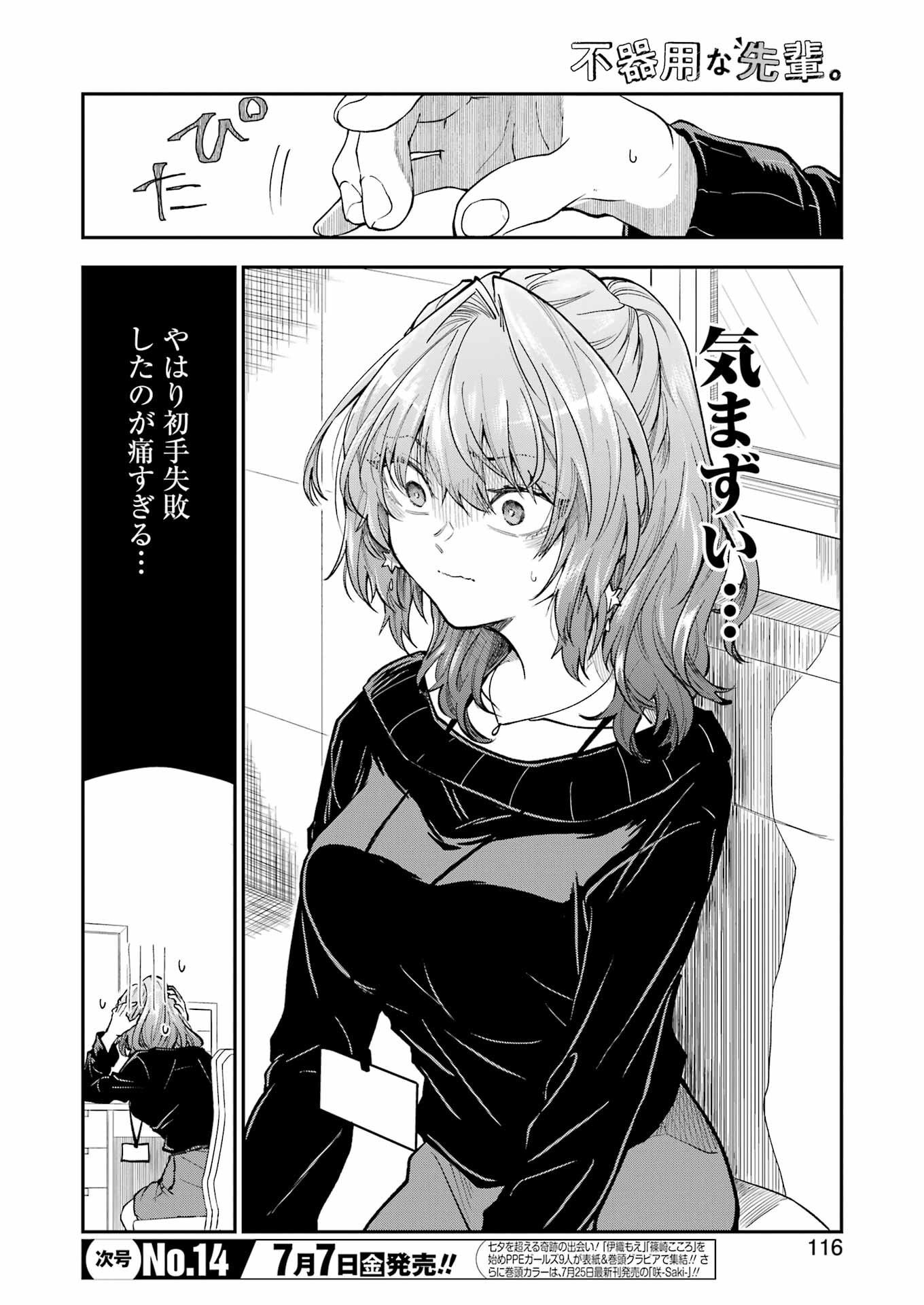 BUKIYOU NA SENPAI - raw - Chapter 46 - https://jpdd.ccdd.to/JPDD/02211405/12okrfnafv2.jpg