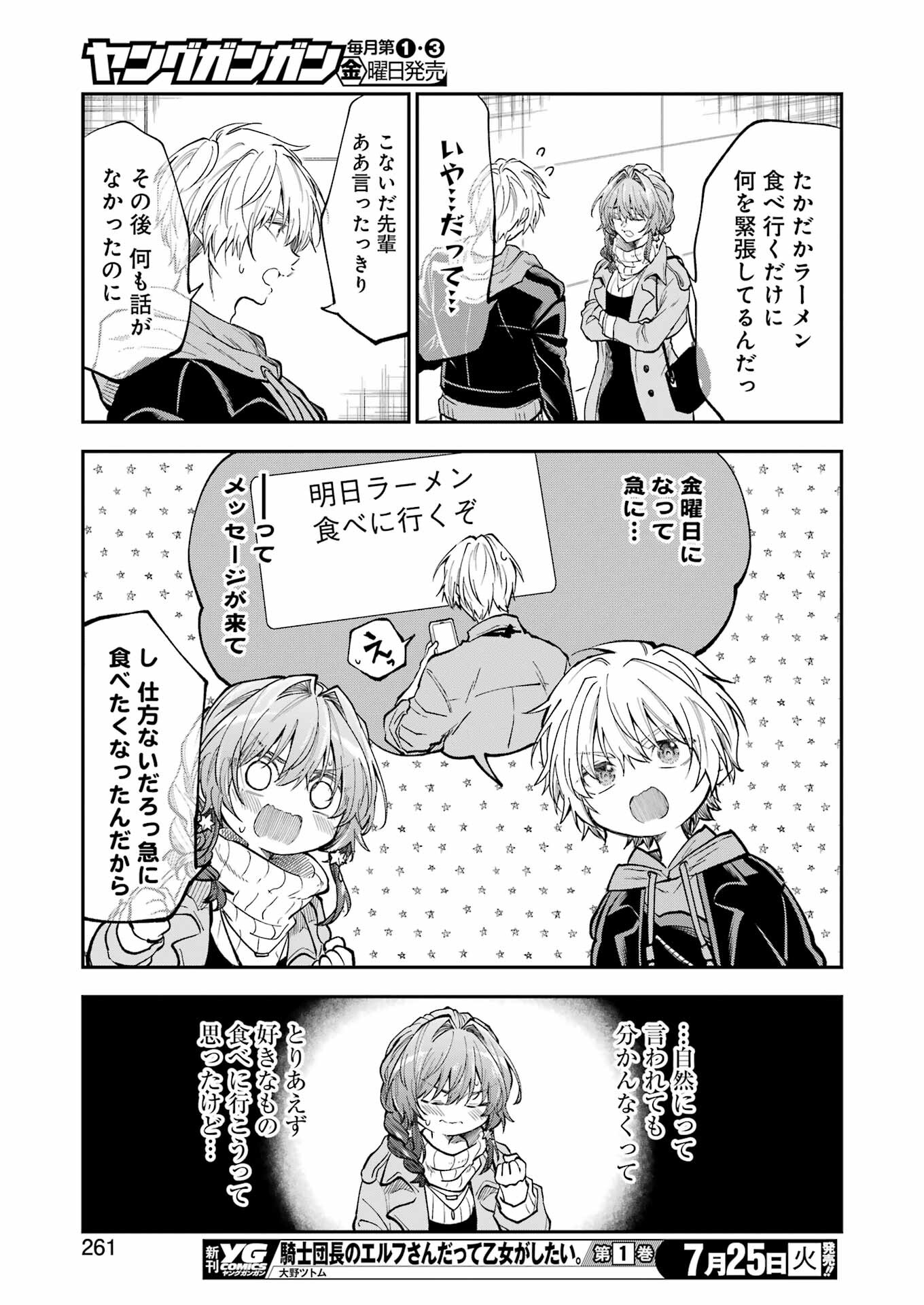 BUKIYOU NA SENPAI - raw - Chapter 47 - https://jpdd.ccdd.to/JPDD/02211405/1jgp0qtg3d1.jpg