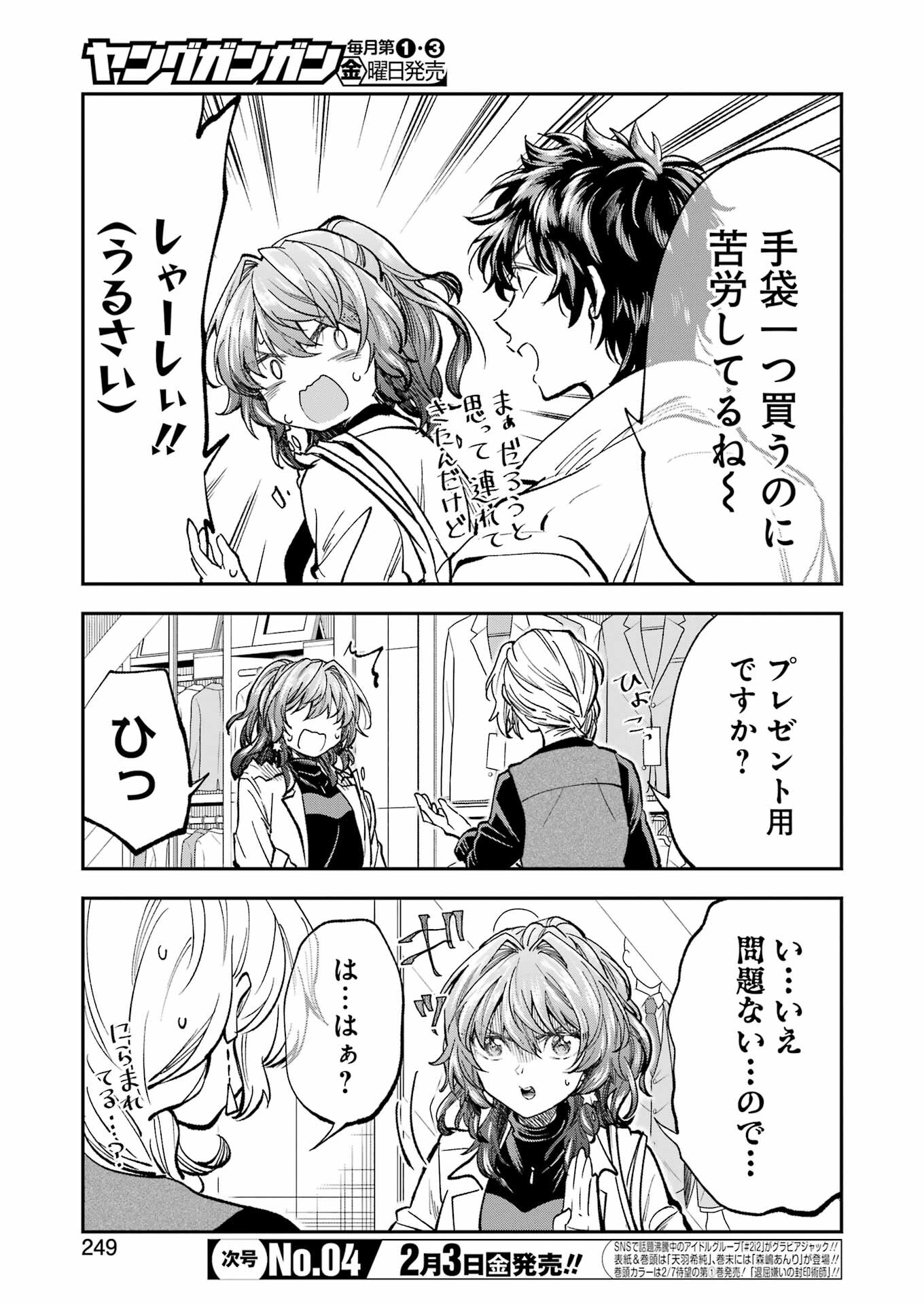 BUKIYOU NA SENPAI - raw - Chapter 41 - https://jpdd.ccdd.to/JPDD/02211405/20u5wgu5bal.jpg