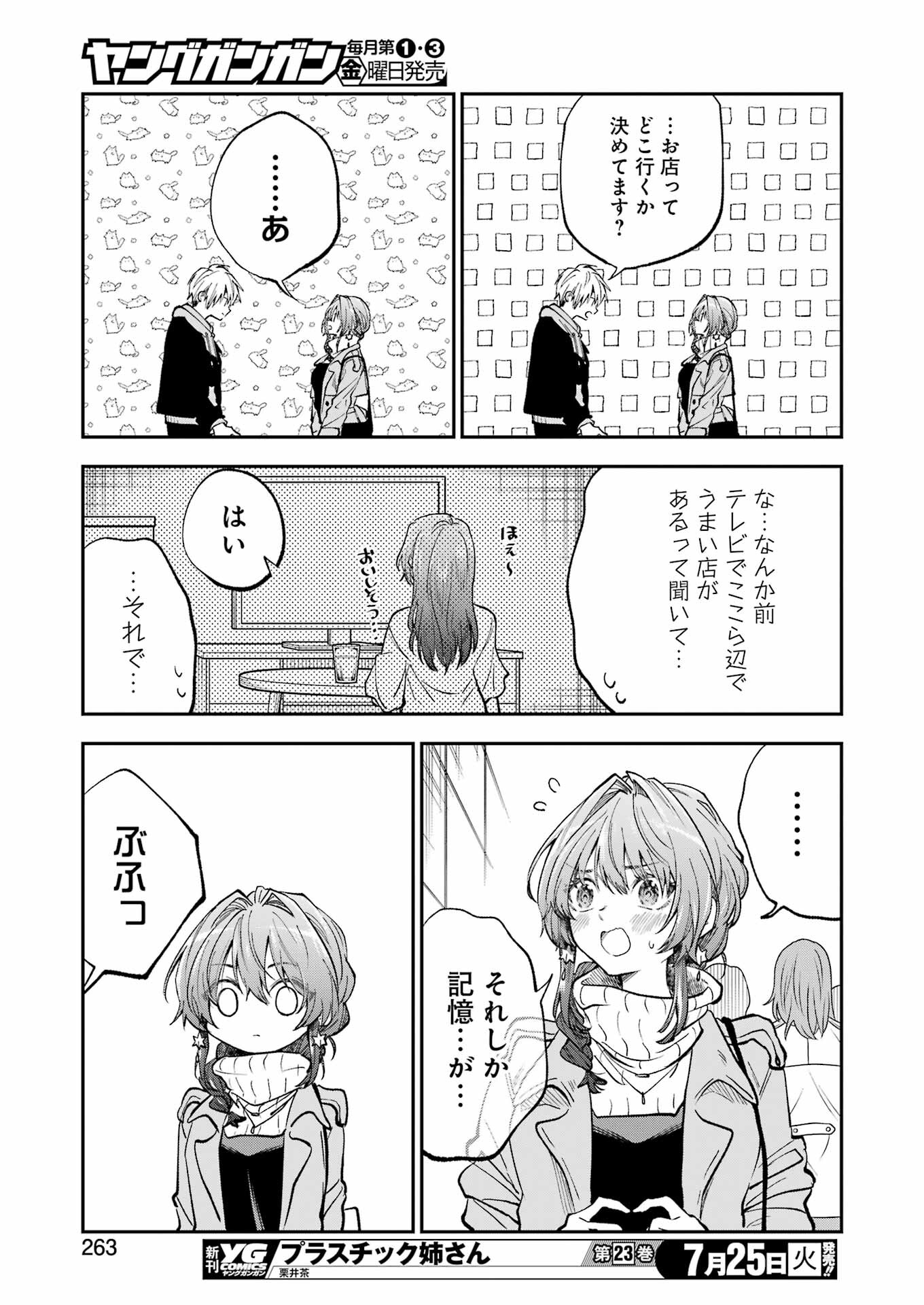 BUKIYOU NA SENPAI - raw - Chapter 47 - https://jpdd.ccdd.to/JPDD/02211405/2bmoriess4b.jpg