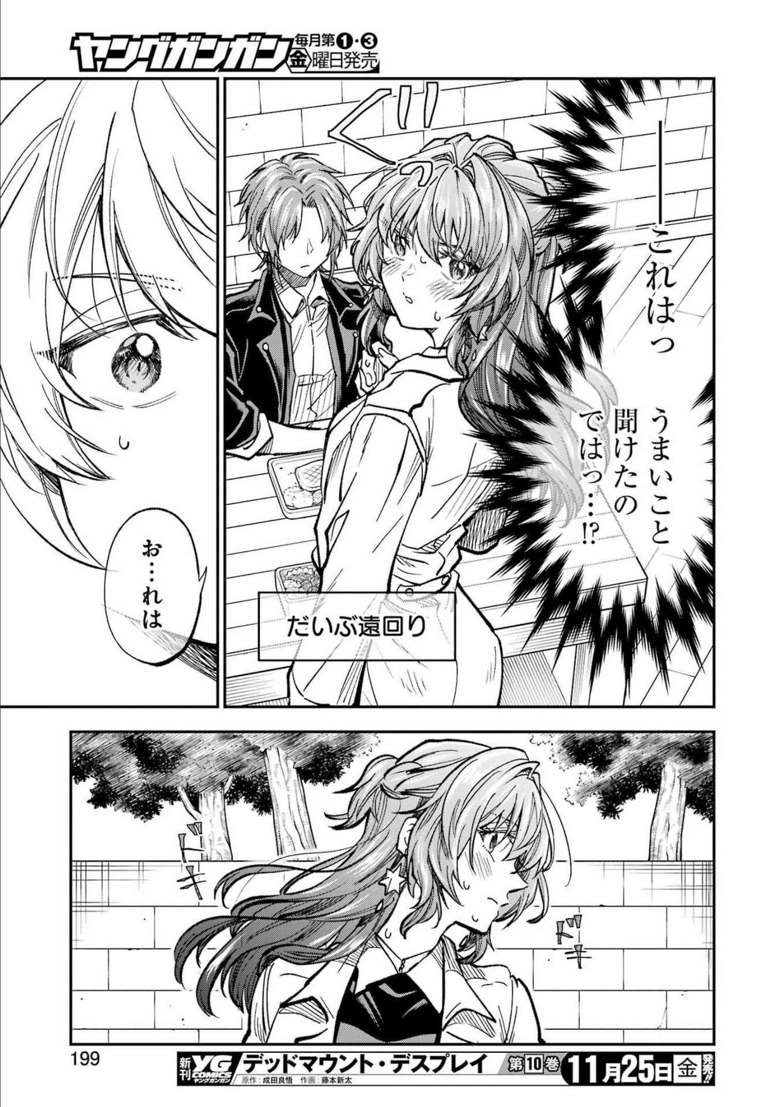 BUKIYOU NA SENPAI - raw - Chapter 39 - https://jpdd.ccdd.to/JPDD/02211405/2gck4jyqiv3.jpg