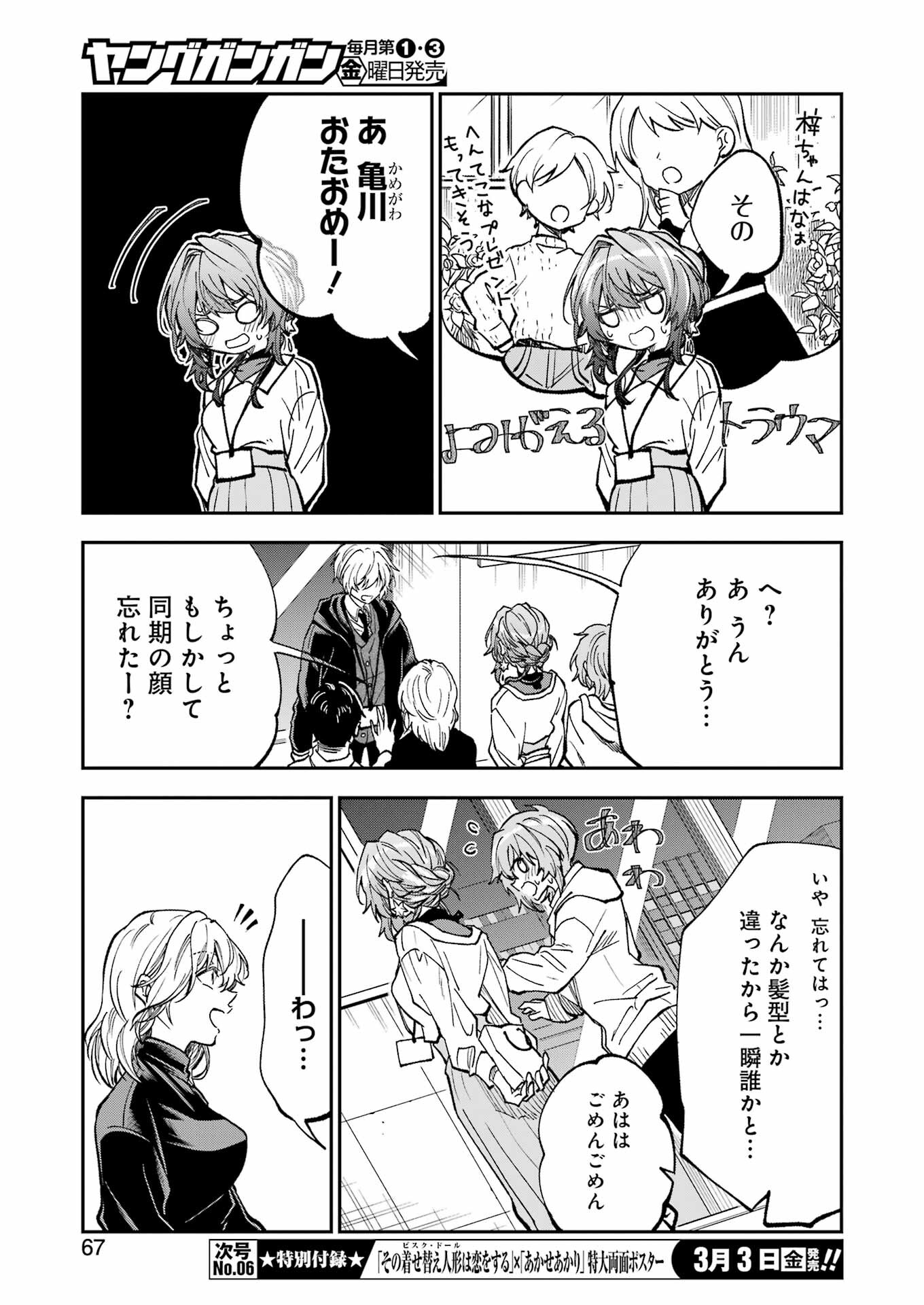 BUKIYOU NA SENPAI - raw - Chapter 42 - https://jpdd.ccdd.to/JPDD/02211405/2ofnspbh4pb.jpg