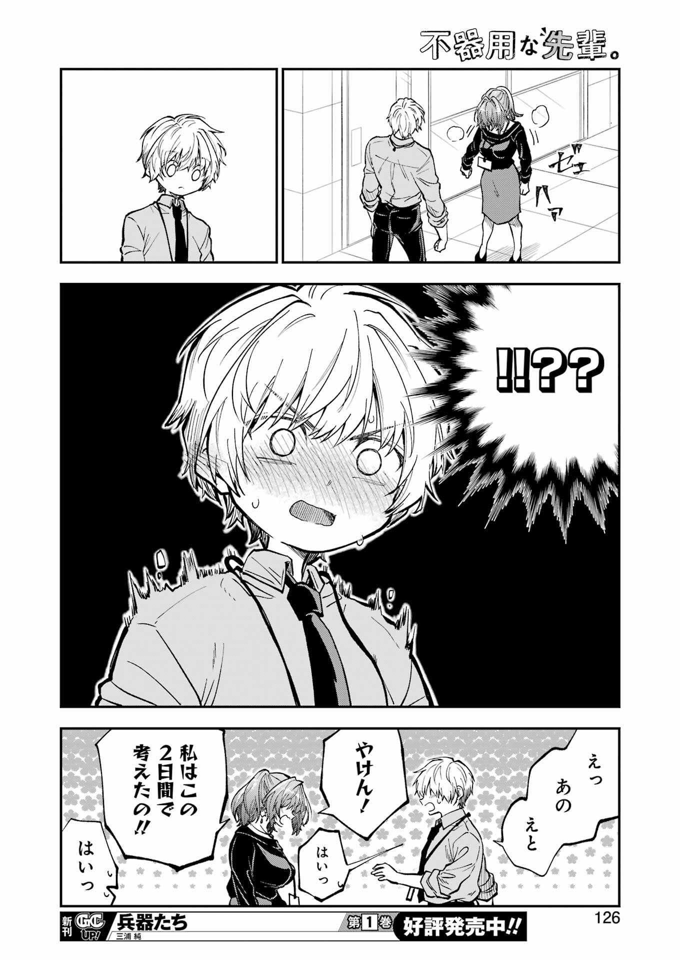 BUKIYOU NA SENPAI - raw - Chapter 46 - https://jpdd.ccdd.to/JPDD/02211405/2quhobyqu2j.jpg