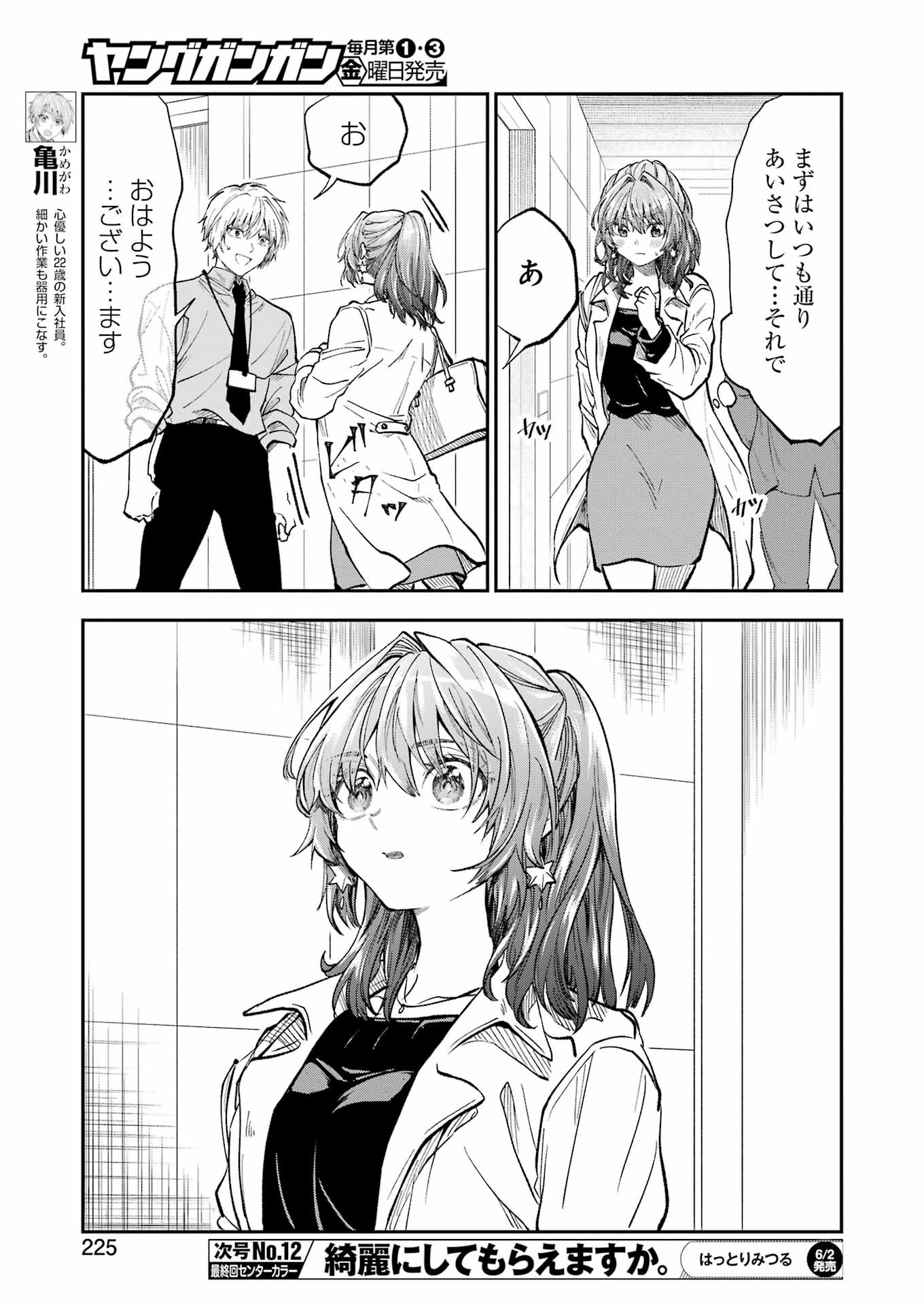 BUKIYOU NA SENPAI - raw - Chapter 45 - https://jpdd.ccdd.to/JPDD/02211405/34520nzx1zb.jpg
