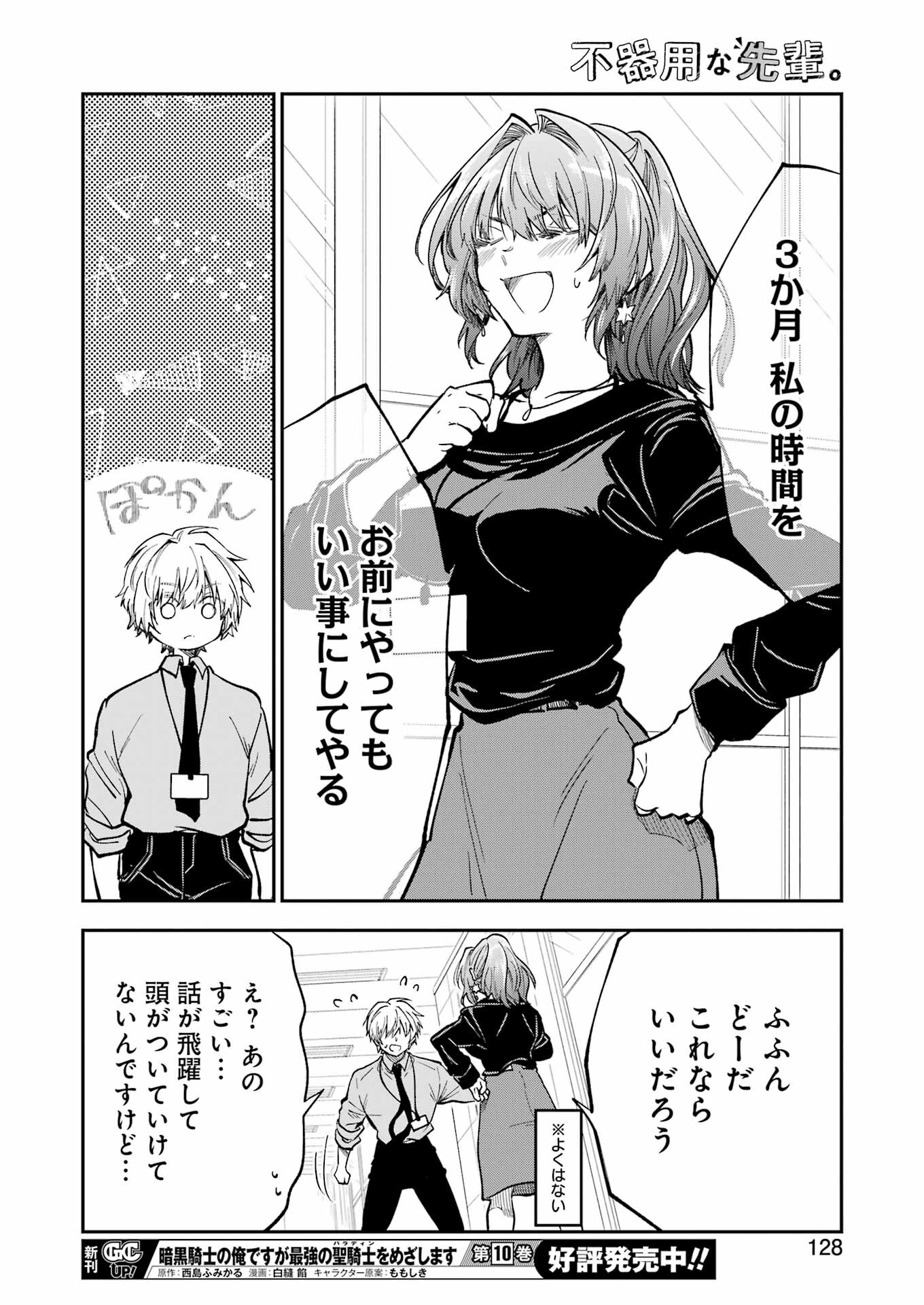 BUKIYOU NA SENPAI - raw - Chapter 46 - https://jpdd.ccdd.to/JPDD/02211405/3gm0d1rq0lv.jpg