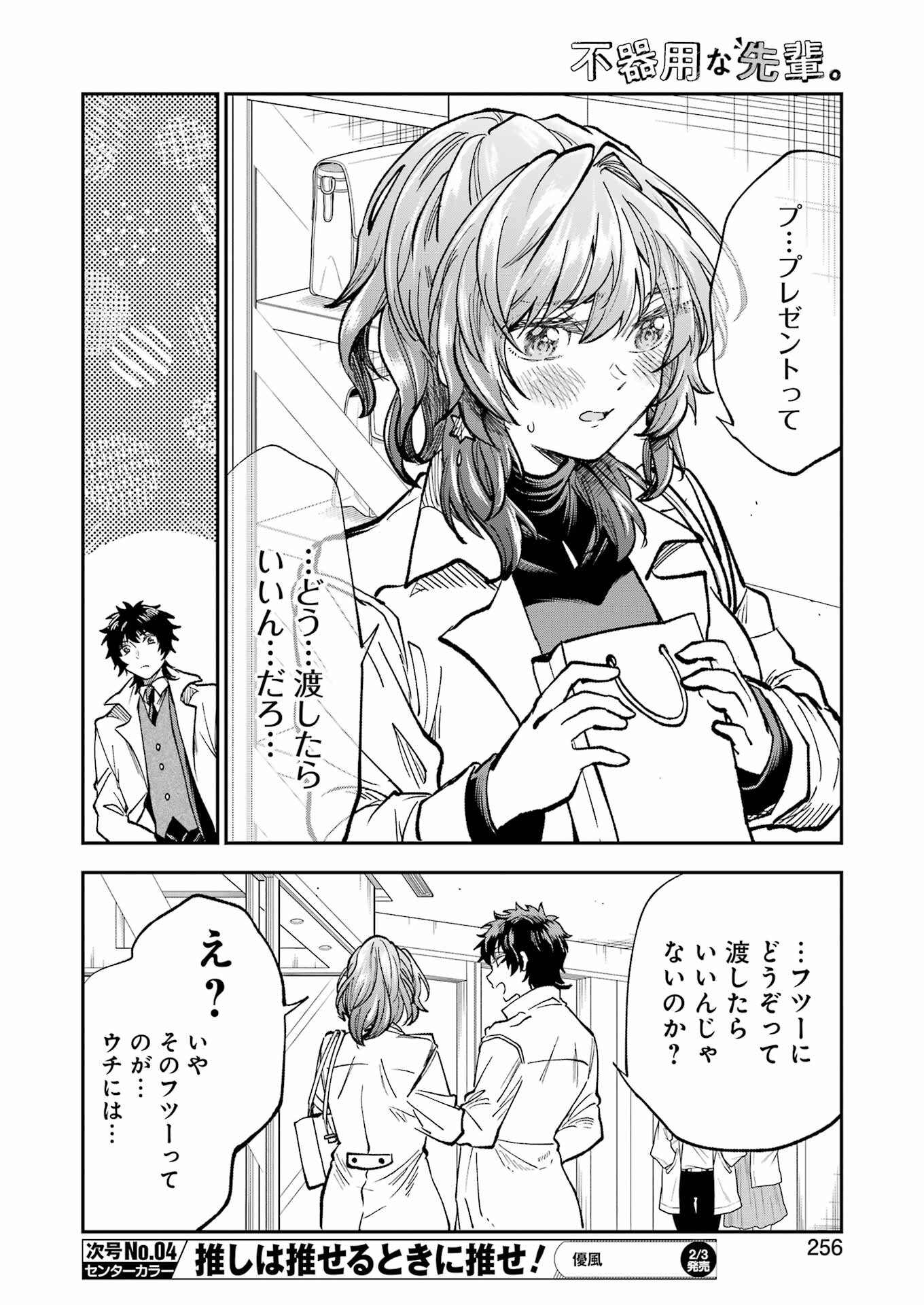 BUKIYOU NA SENPAI - raw - Chapter 41 - https://jpdd.ccdd.to/JPDD/02211405/4yk4jstwmwu.jpg