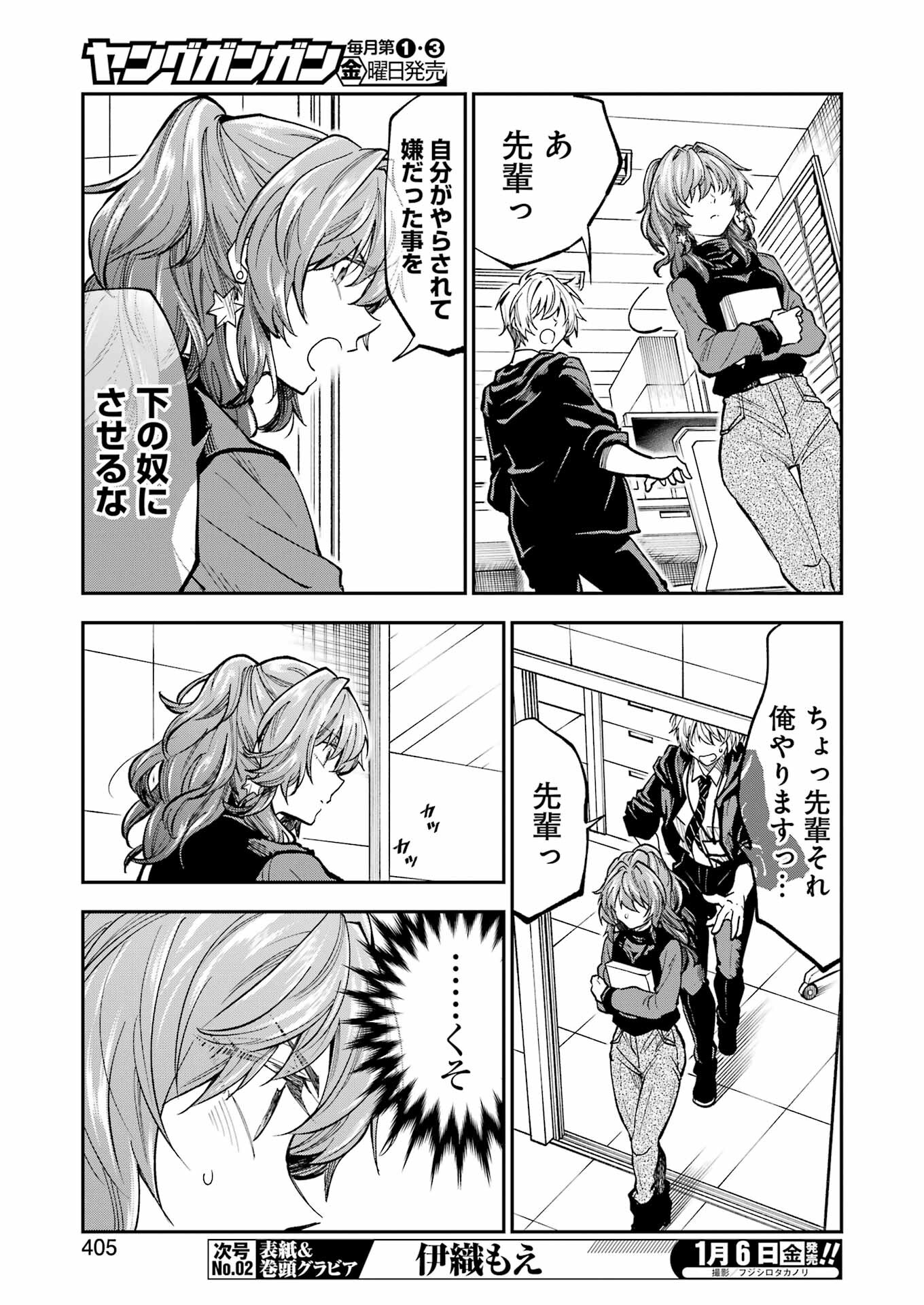 BUKIYOU NA SENPAI - raw - Chapter 40 - https://jpdd.ccdd.to/JPDD/02211405/5eikykubtlu.jpg