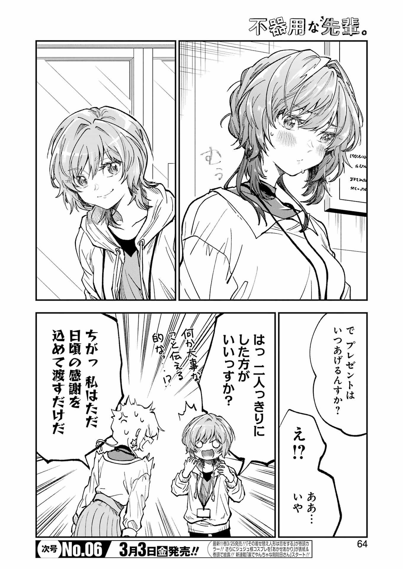 BUKIYOU NA SENPAI - raw - Chapter 42 - https://jpdd.ccdd.to/JPDD/02211405/5unc3hpecs4.jpg
