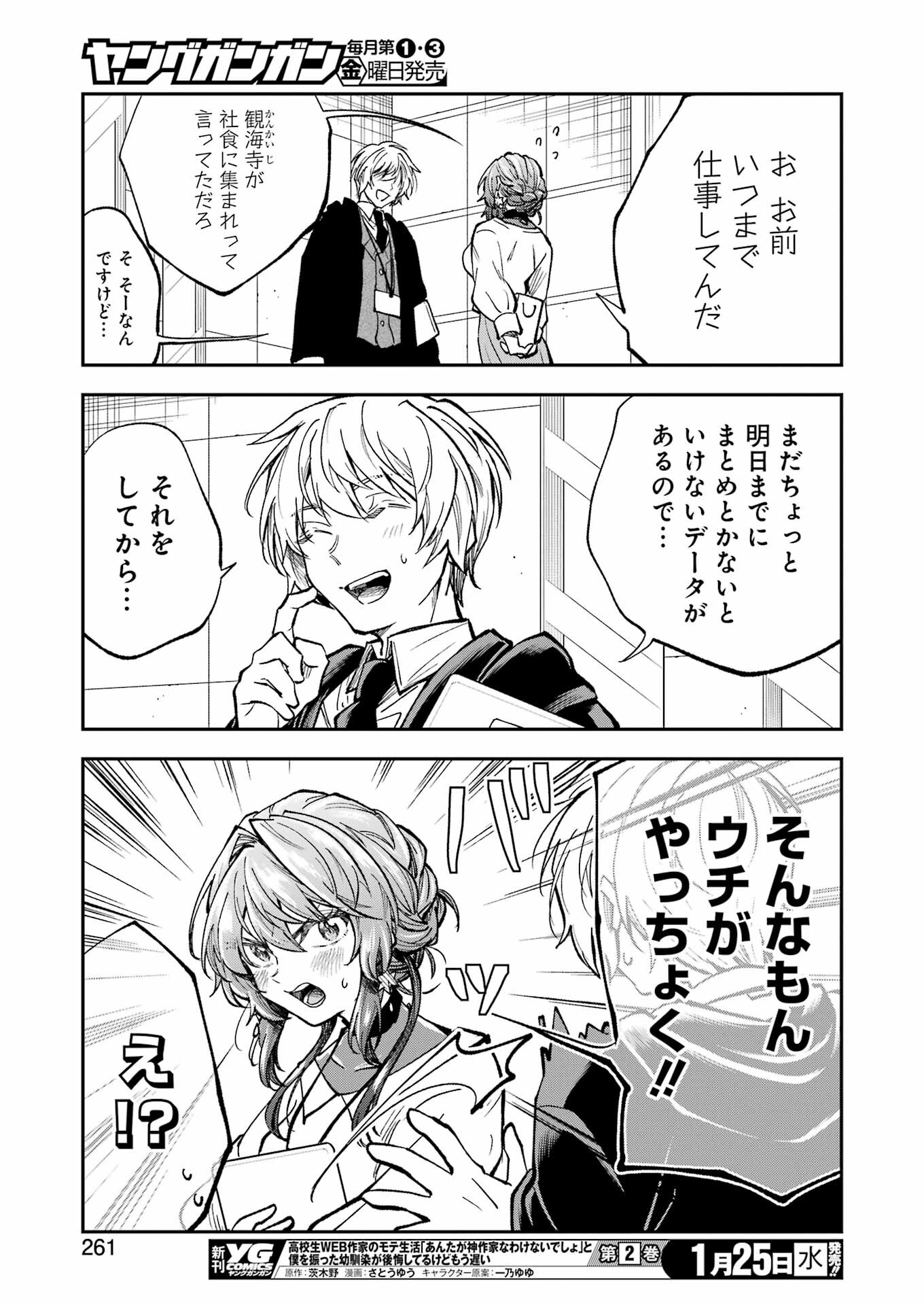 BUKIYOU NA SENPAI - raw - Chapter 41 - https://jpdd.ccdd.to/JPDD/02211405/5xr0uih1uqv.jpg