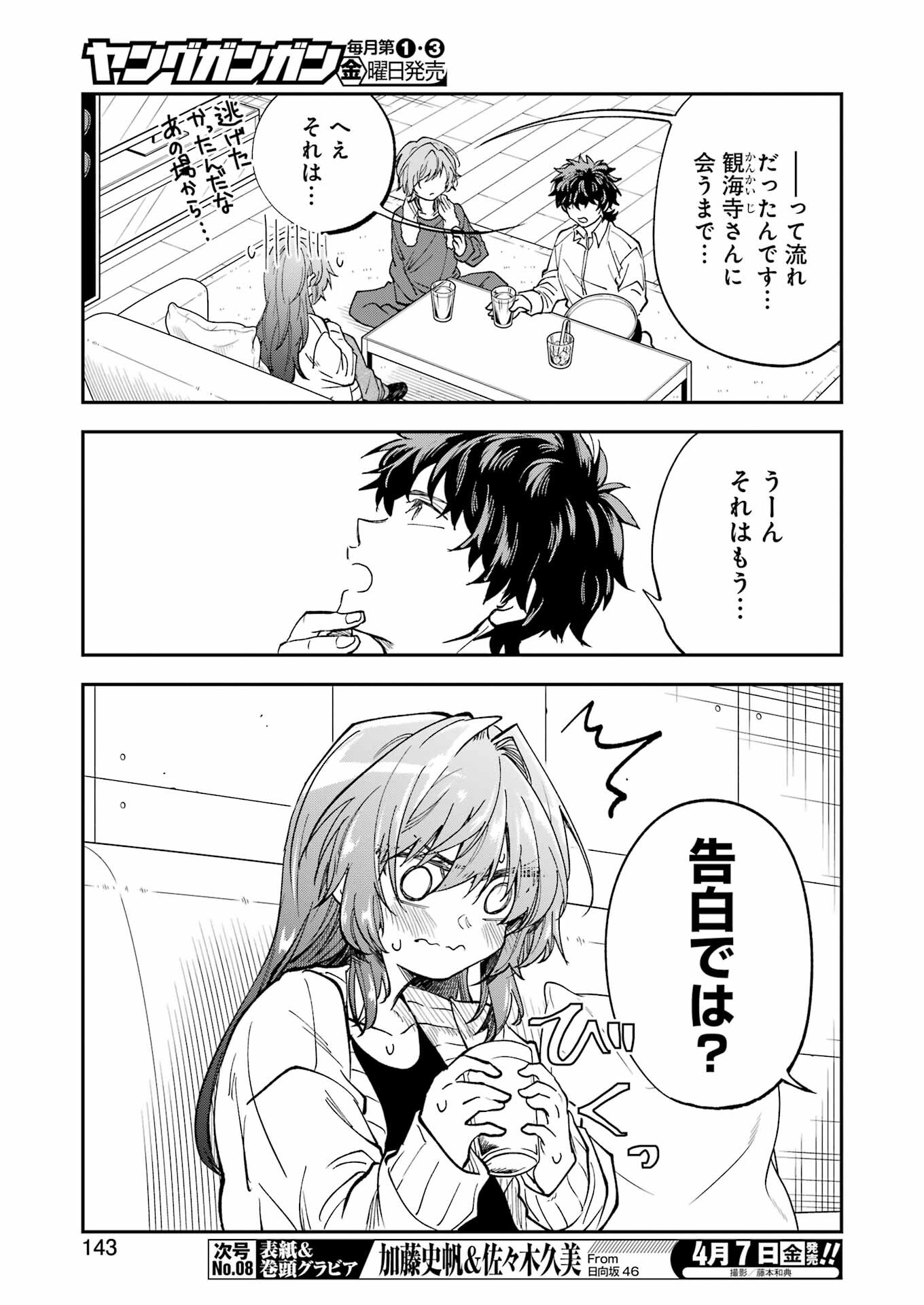 BUKIYOU NA SENPAI - raw - Chapter 43 - https://jpdd.ccdd.to/JPDD/02211405/a1zk0y1lleq.jpg