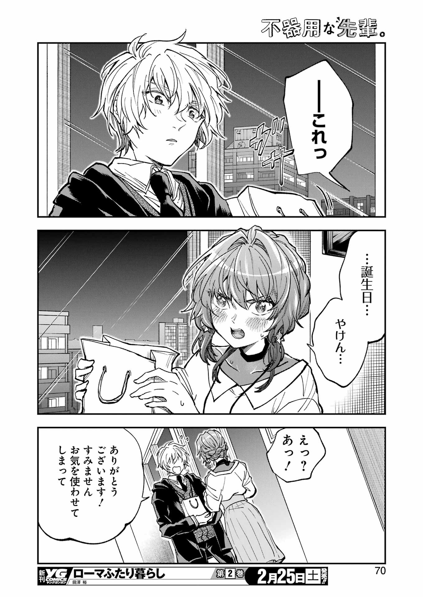 BUKIYOU NA SENPAI - raw - Chapter 42 - https://jpdd.ccdd.to/JPDD/02211405/a3y3qanlmey.jpg