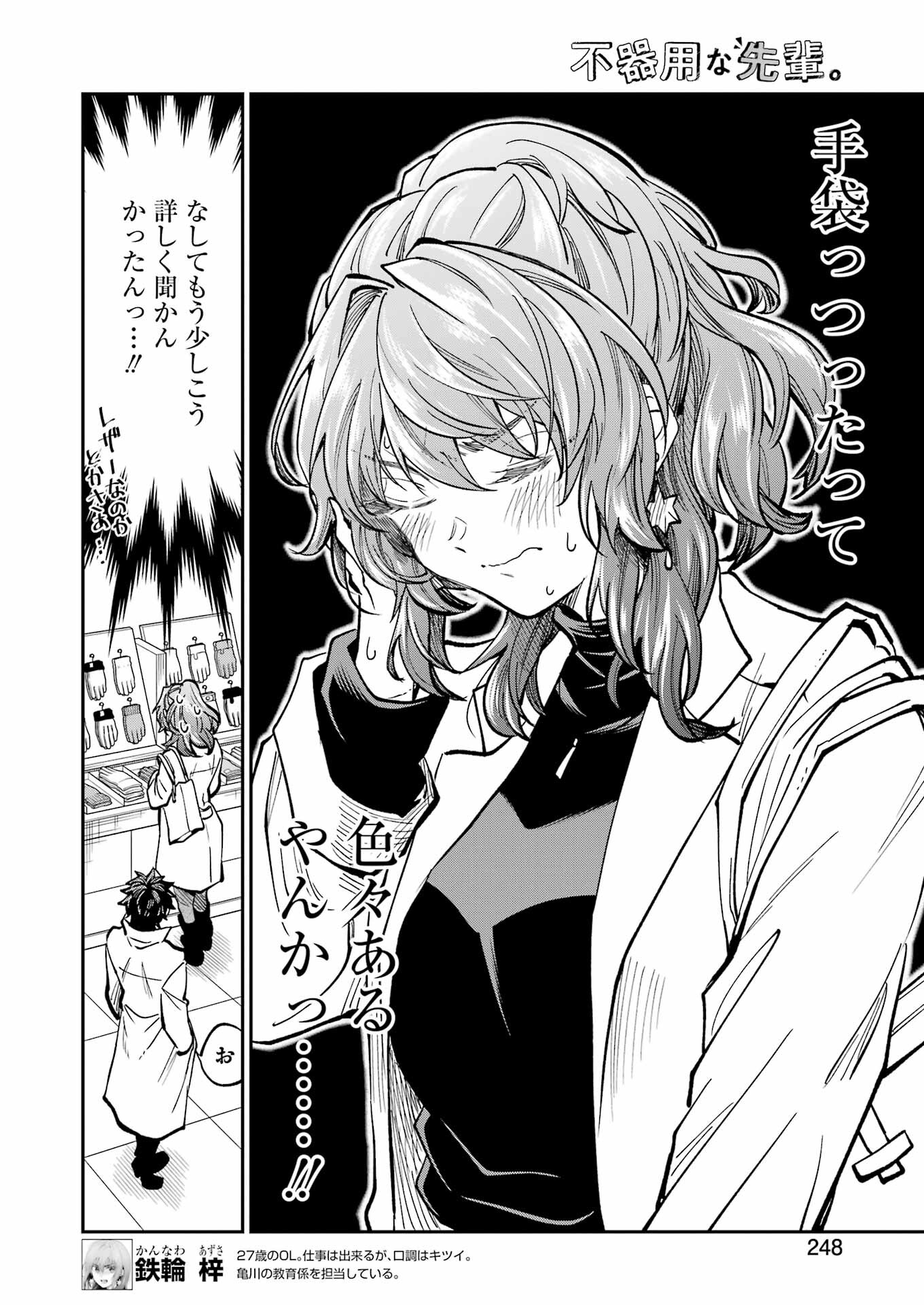 BUKIYOU NA SENPAI - raw - Chapter 41 - https://jpdd.ccdd.to/JPDD/02211405/am0zn31iyai.jpg