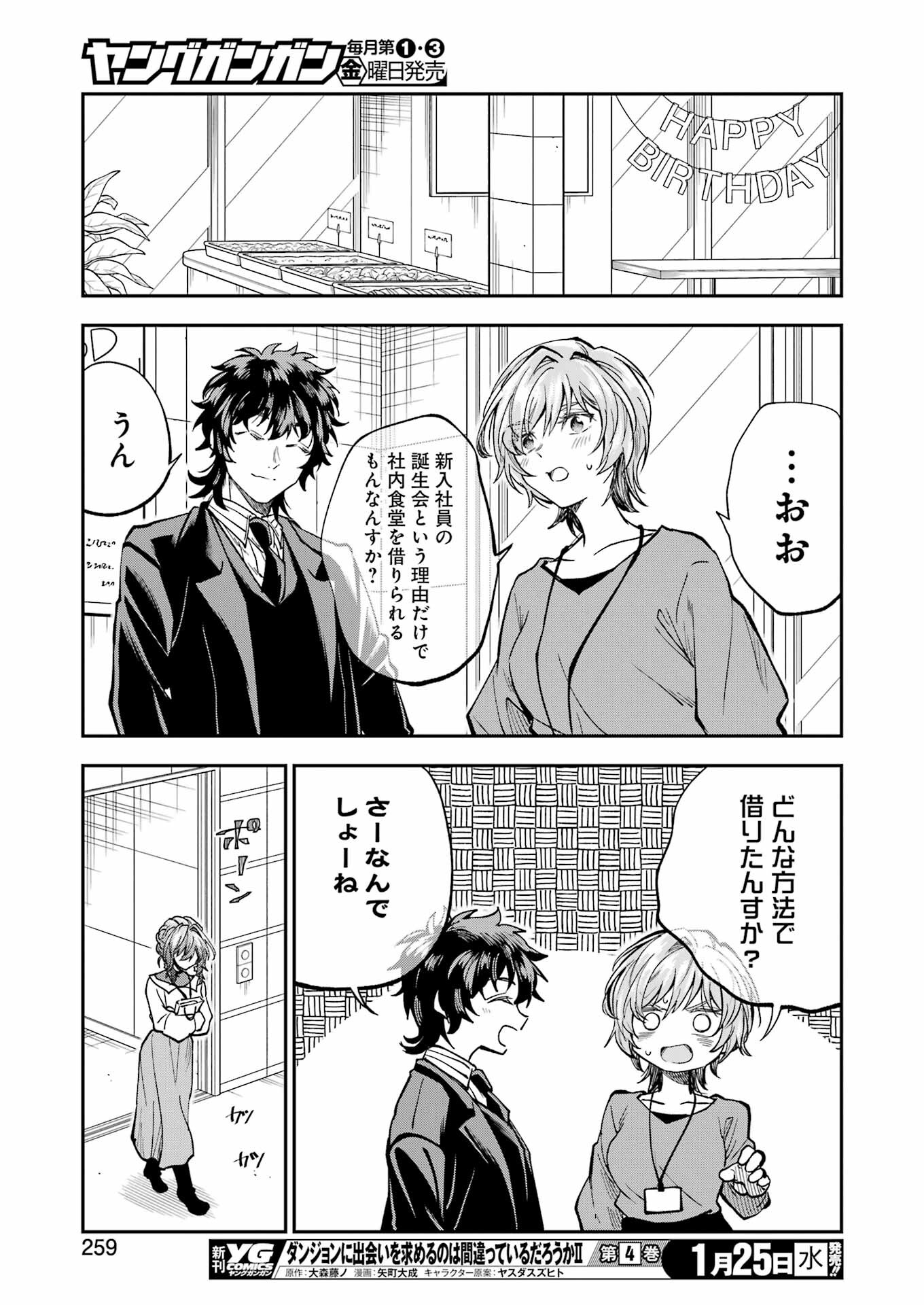 BUKIYOU NA SENPAI - raw - Chapter 41 - https://jpdd.ccdd.to/JPDD/02211405/az4x1wenbm3.jpg