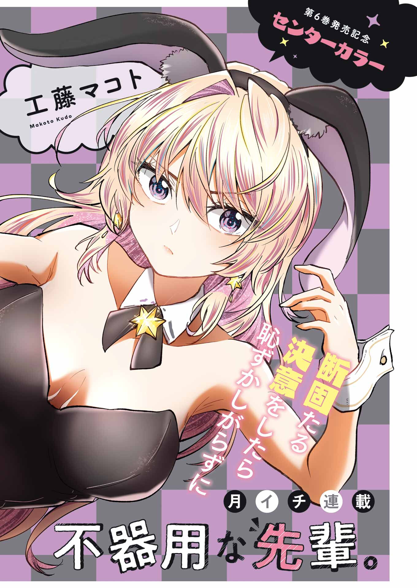 BUKIYOU NA SENPAI - raw - Chapter 43 - https://jpdd.ccdd.to/JPDD/02211405/bijyl5fammc.jpg