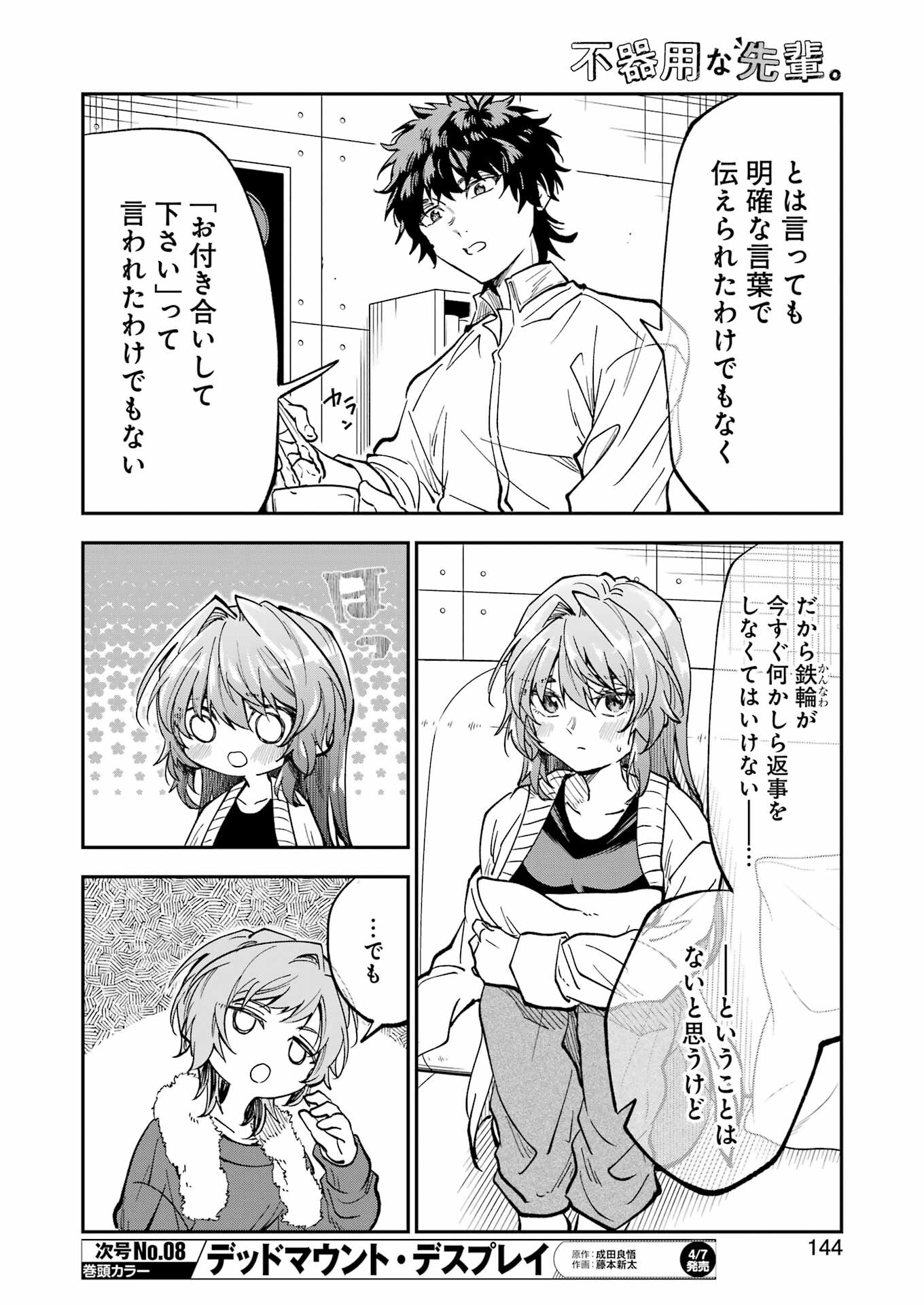BUKIYOU NA SENPAI - raw - Chapter 43 - https://jpdd.ccdd.to/JPDD/02211405/bmb1upknjem.jpg