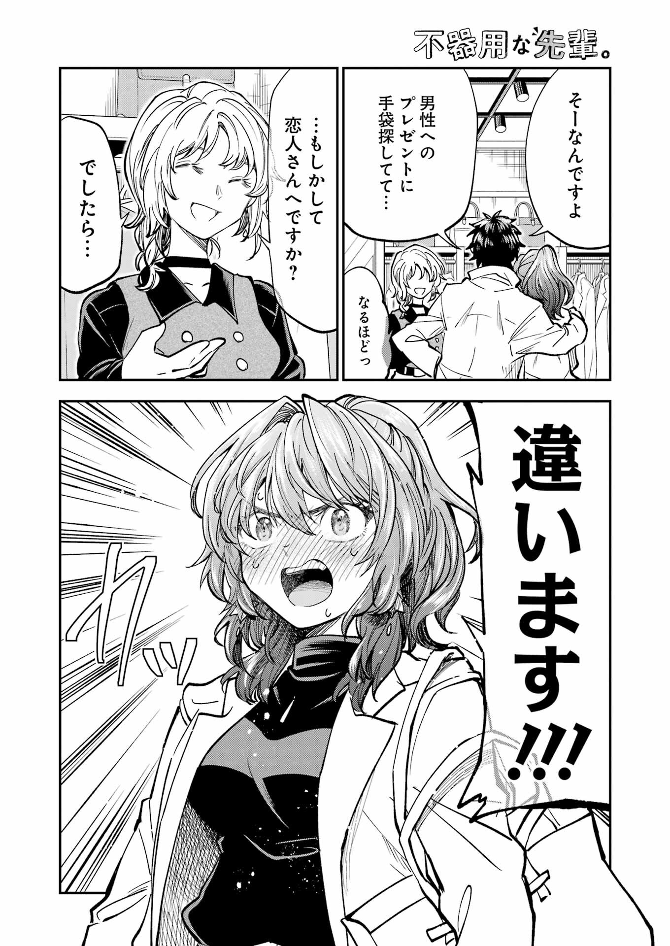 BUKIYOU NA SENPAI - raw - Chapter 41 - https://jpdd.ccdd.to/JPDD/02211405/cbibzfab0kr.jpg