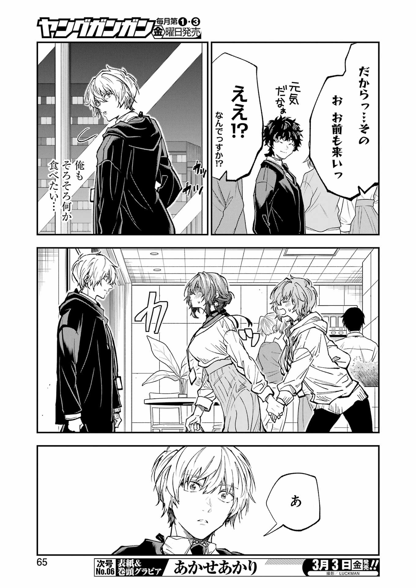 BUKIYOU NA SENPAI - raw - Chapter 42 - https://jpdd.ccdd.to/JPDD/02211405/cgz45bidhcw.jpg